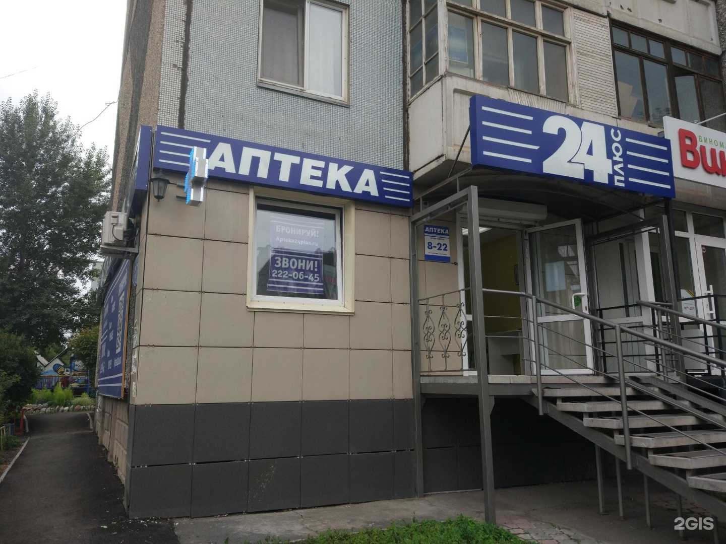 Отзывы на компанию Аптека Плюс в Красноярске c фото