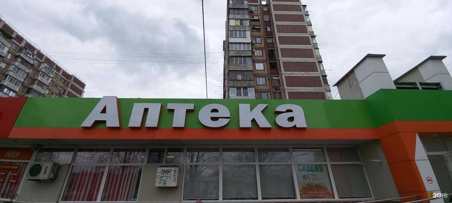 Отзывы на компанию Аптеки Кубани в Краснодаре c фото