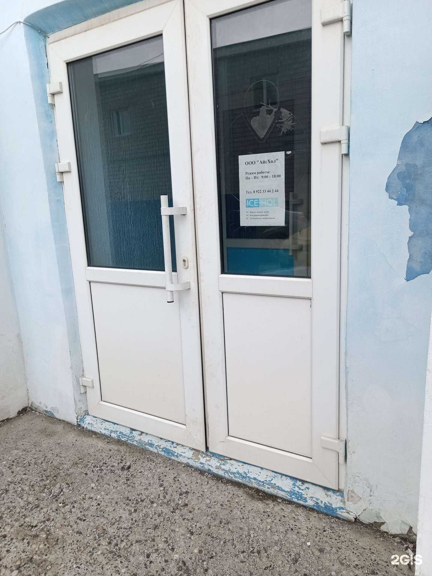 Отзывы на компанию Айсхол в Перми c фото