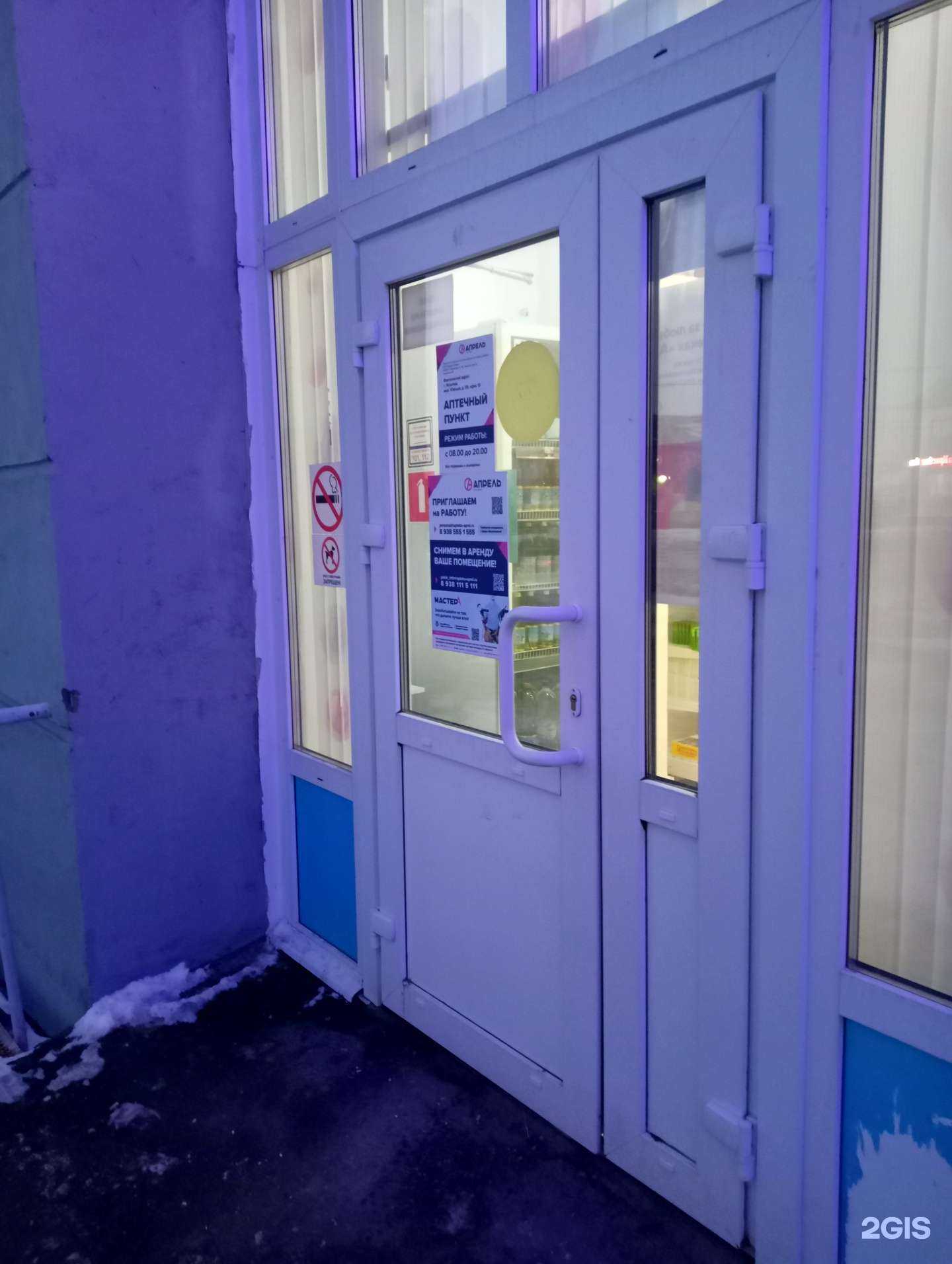 Отзывы на компанию Апрель в г. Искитим c фото