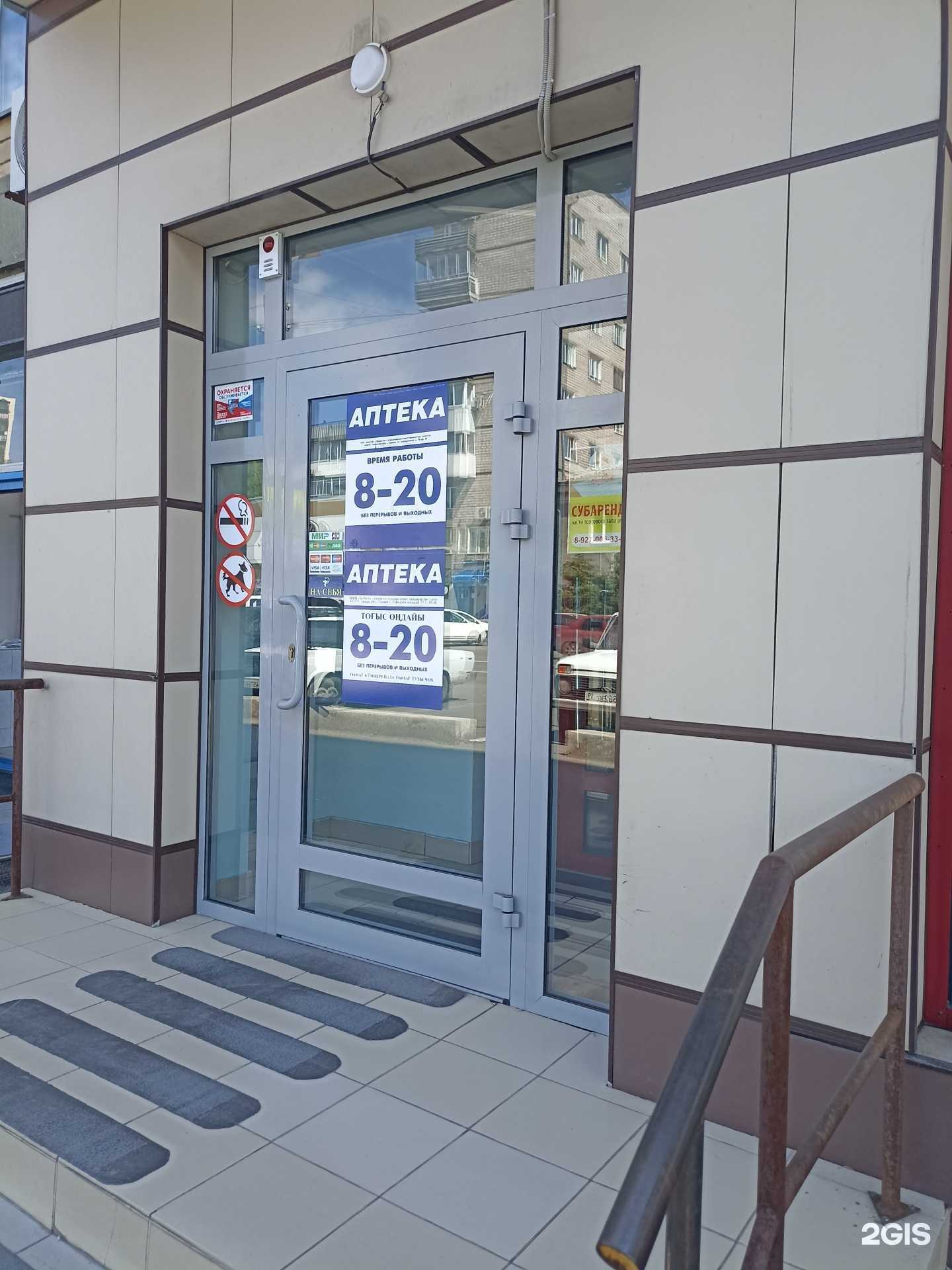 Отзывы на компанию Аптека плюс в г. Абакан c фото