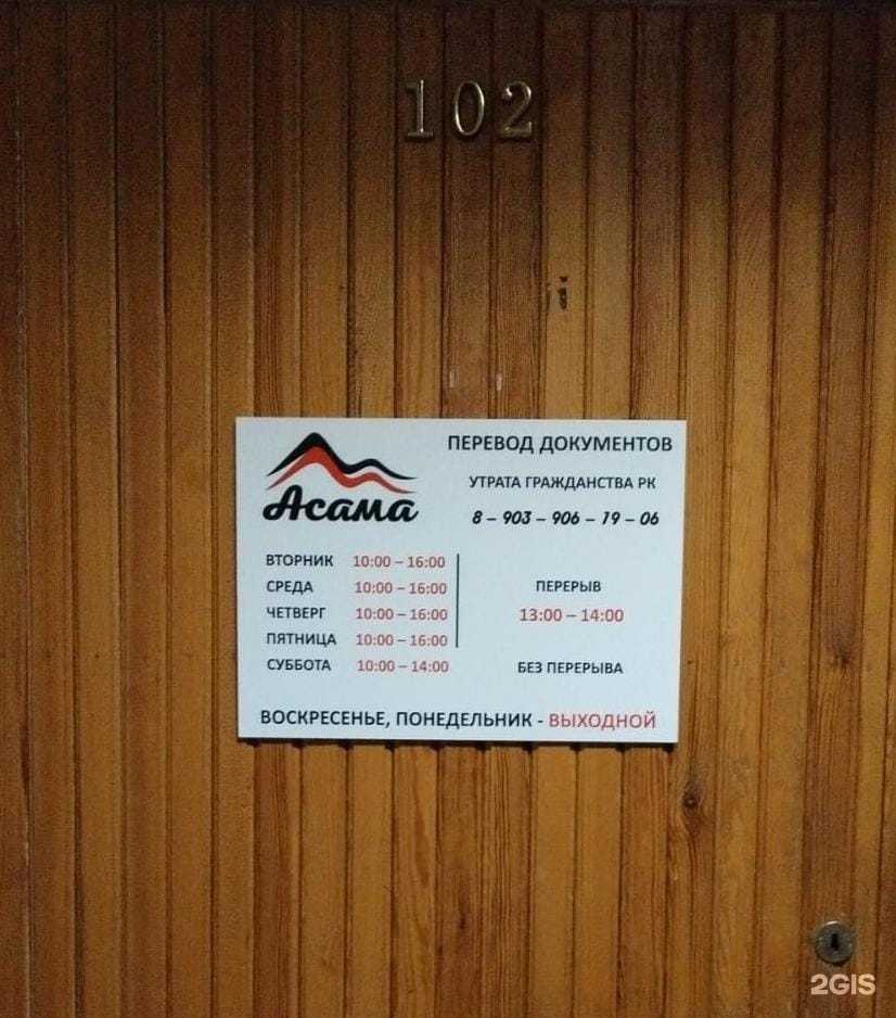 Отзывы на компанию Асама в г. Новосибирск c фото