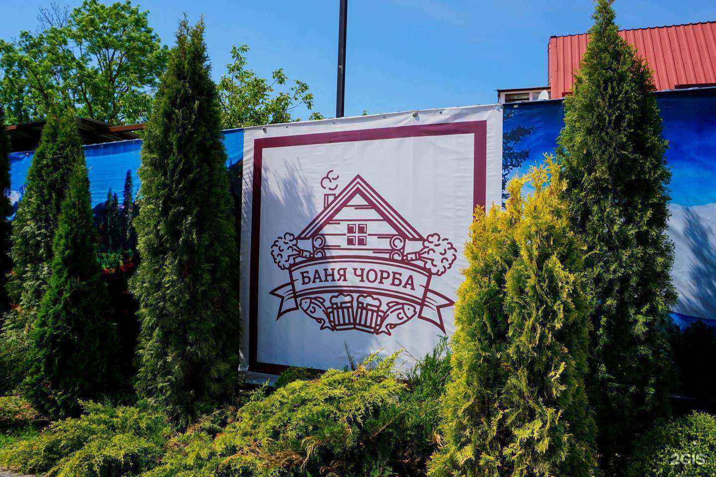 Отзывы на компанию Чорба в Гурьевске c фото