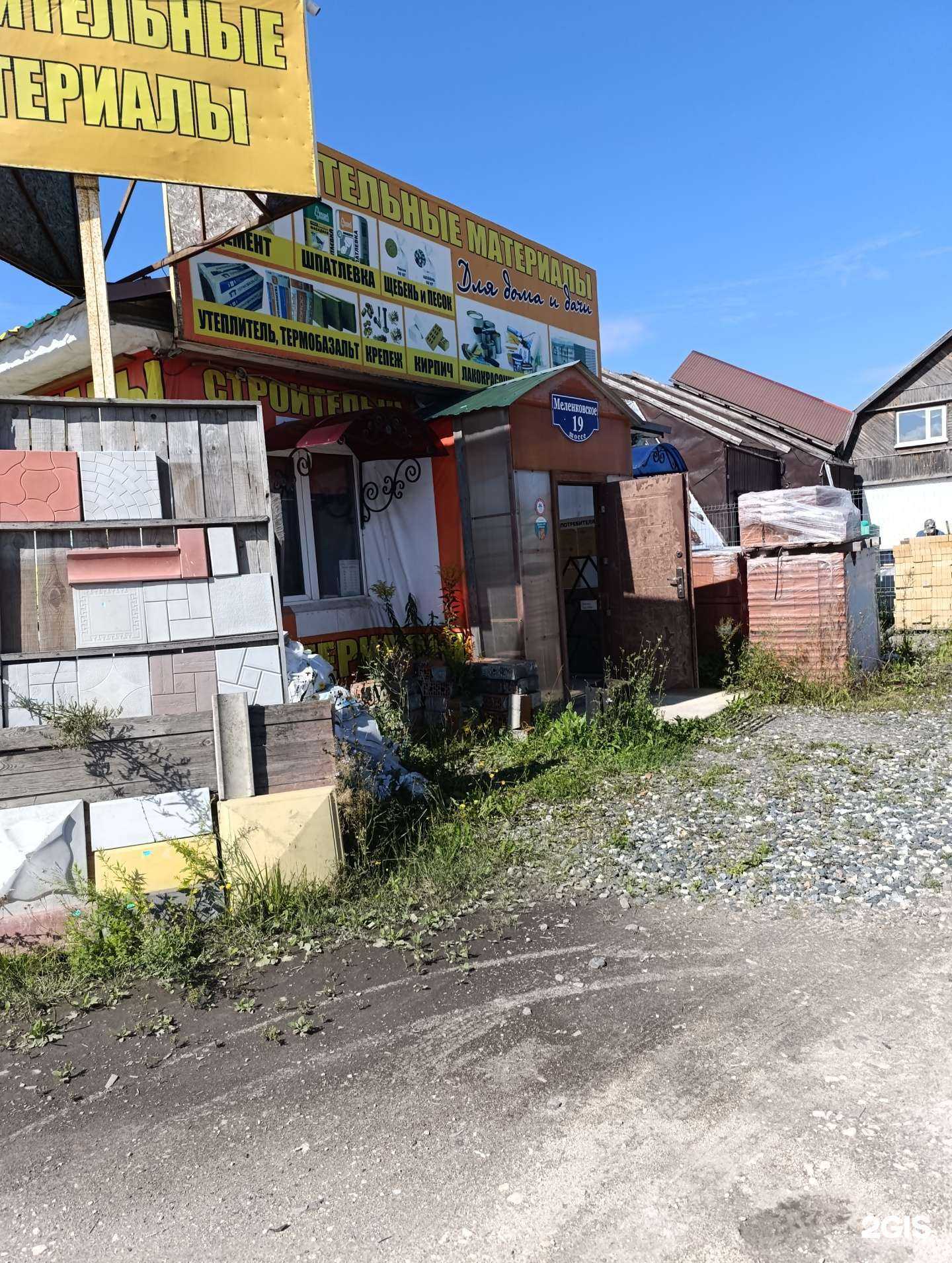 Отзывы на компанию Магазин стройматериалов в Муроме c фото