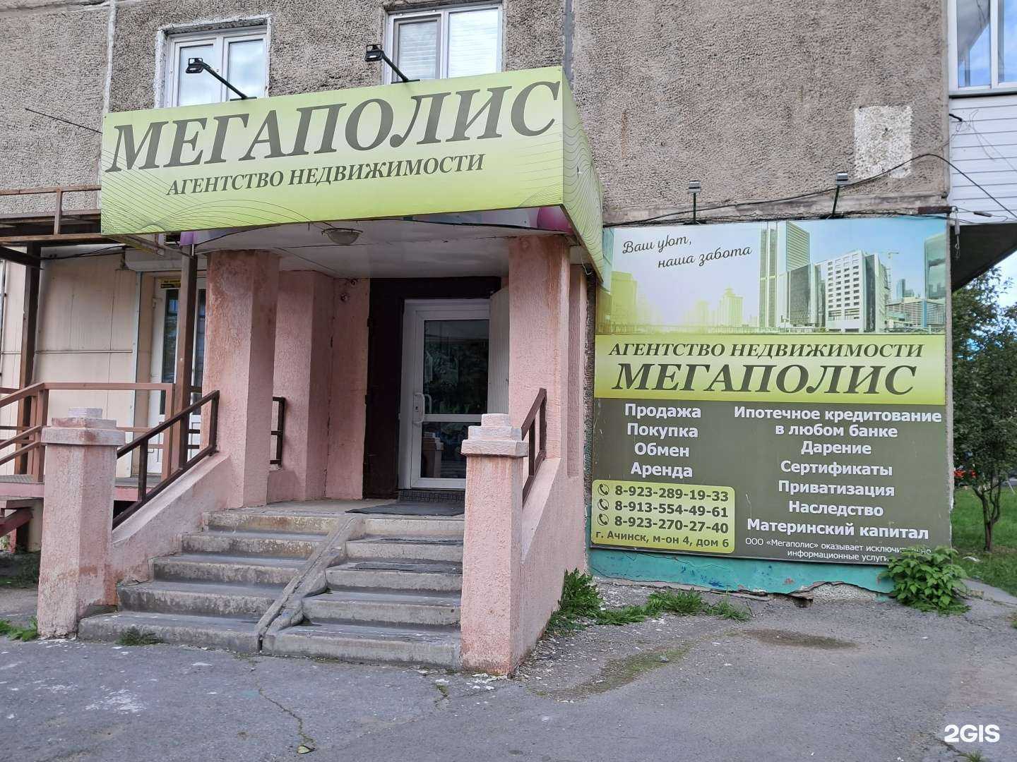 Отзывы на компанию Мегаполис в г. Ачинск c фото