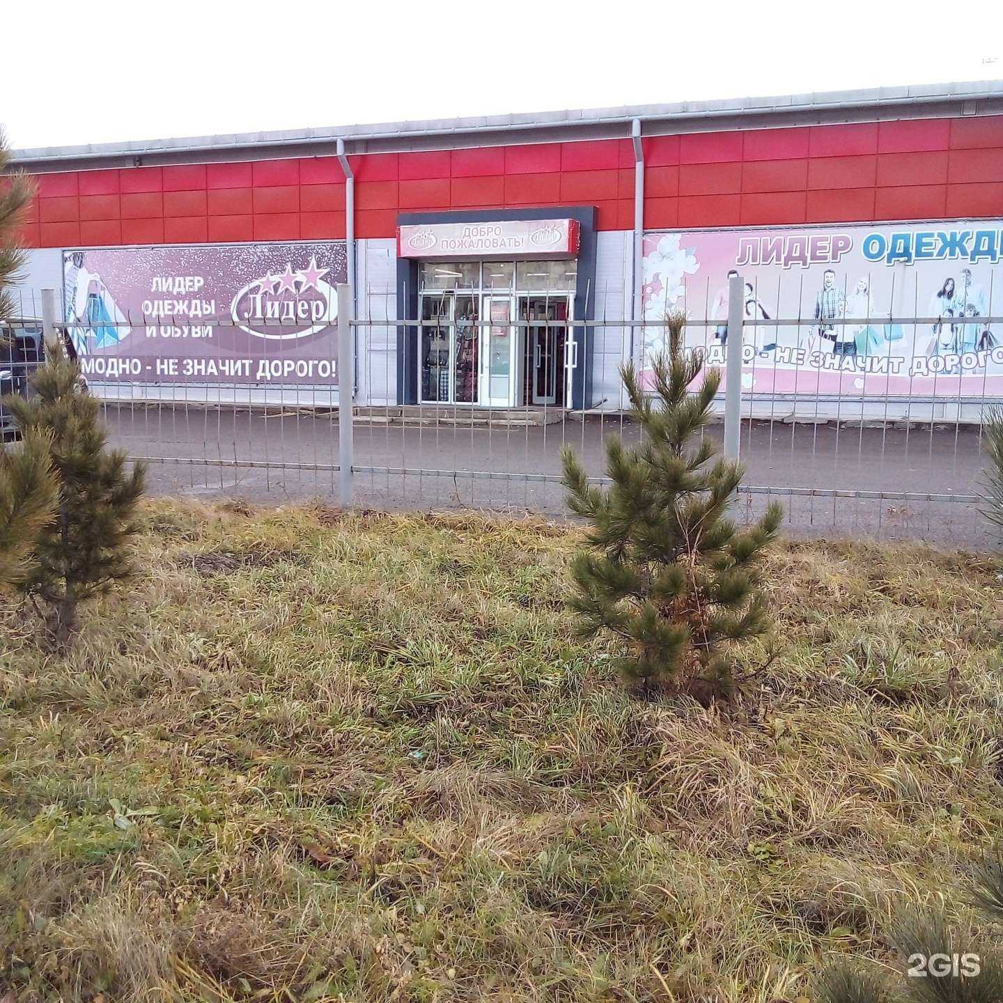 Отзывы на компанию Лидер в Шарыпове c фото - фотография 2 из 2