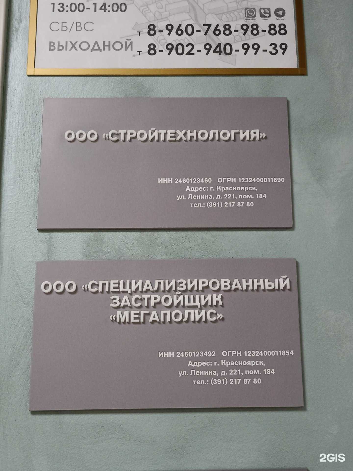 Отзывы на компанию Стройтехнология в Красноярске c фото