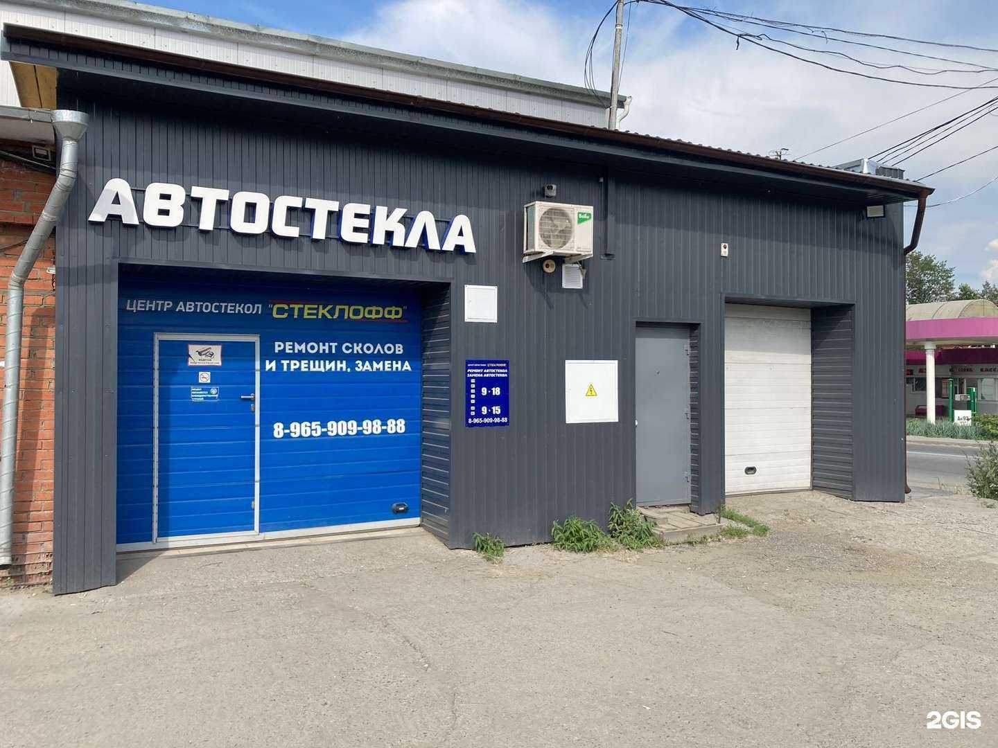 Отзывы на компанию Стеклофф в Ачинске c фото