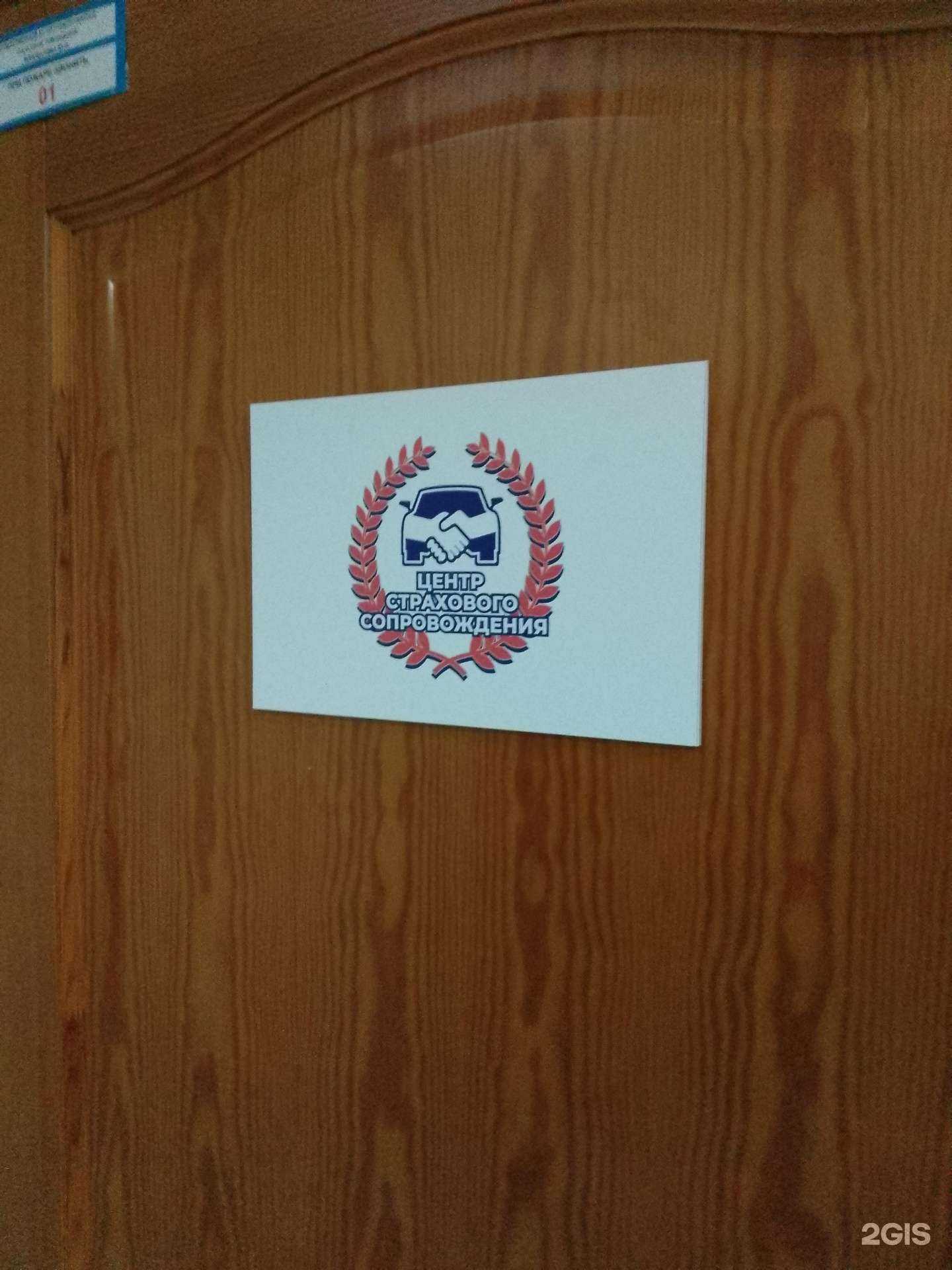 Отзывы на компанию Центр страхового сопровождения в Хабаровске c фото