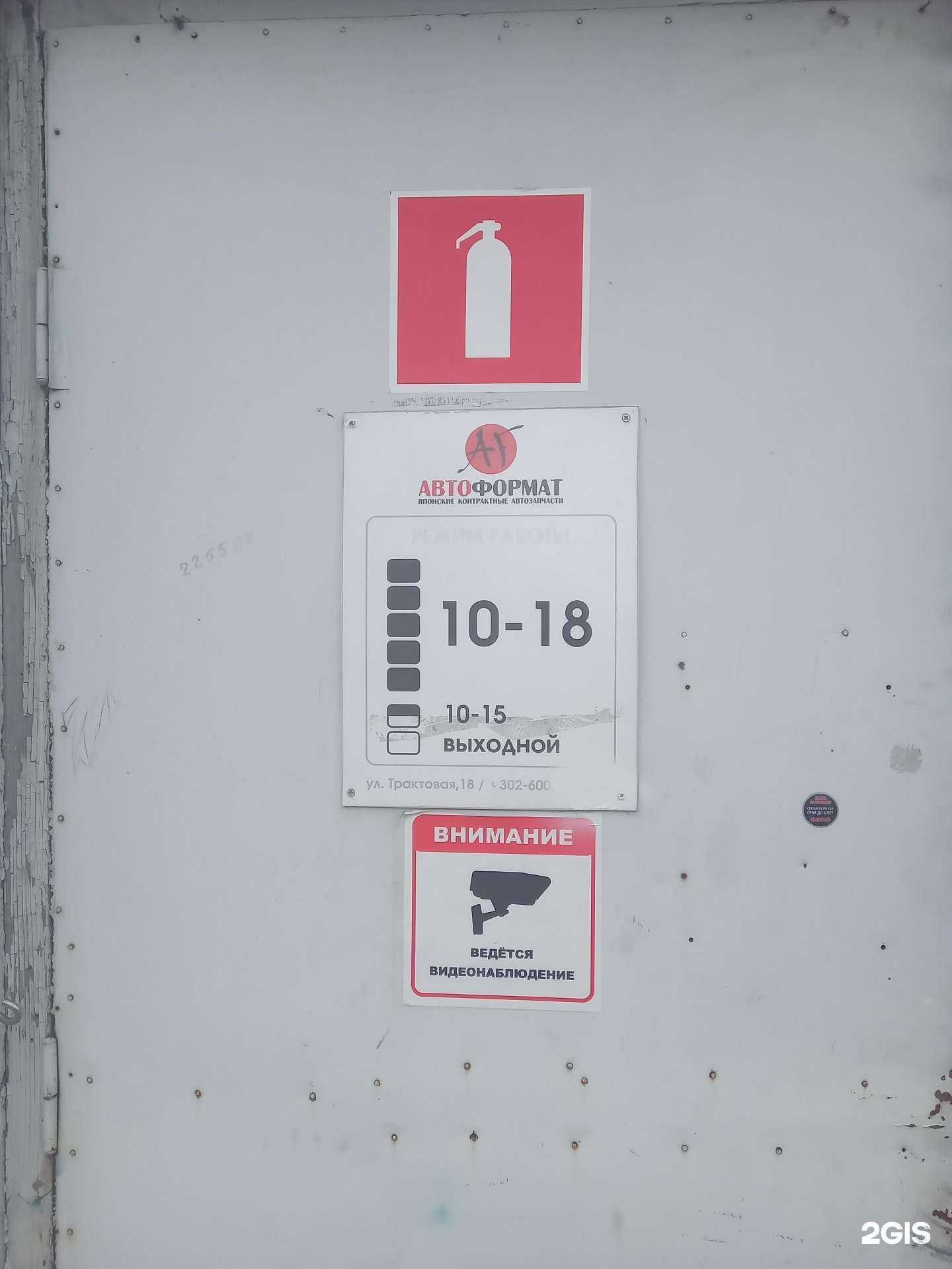 Отзывы на компанию Автоформат в г. Улан-Удэ c фото