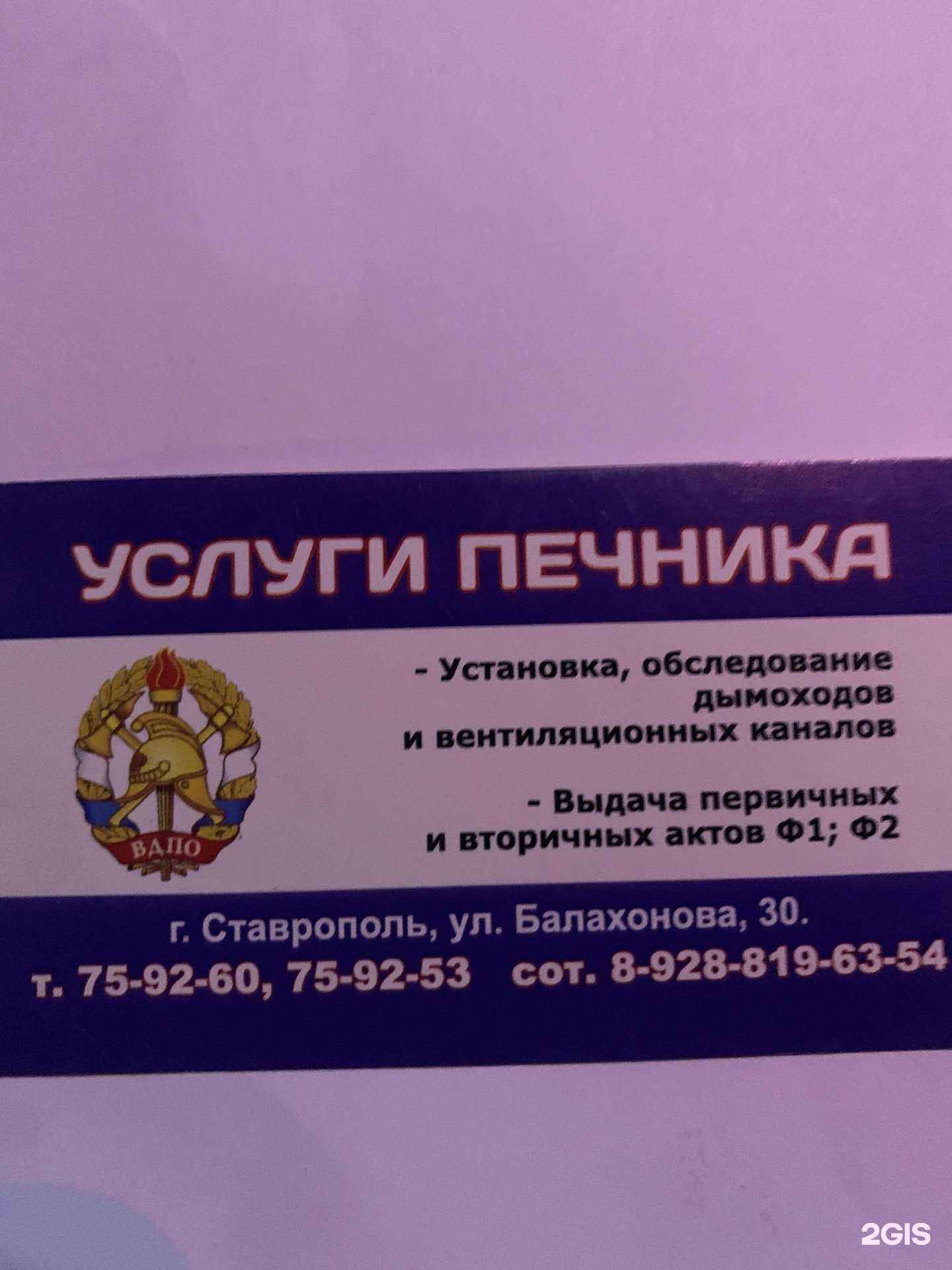 Отзывы на компанию Печник ВДПО в Ставрополе c фото