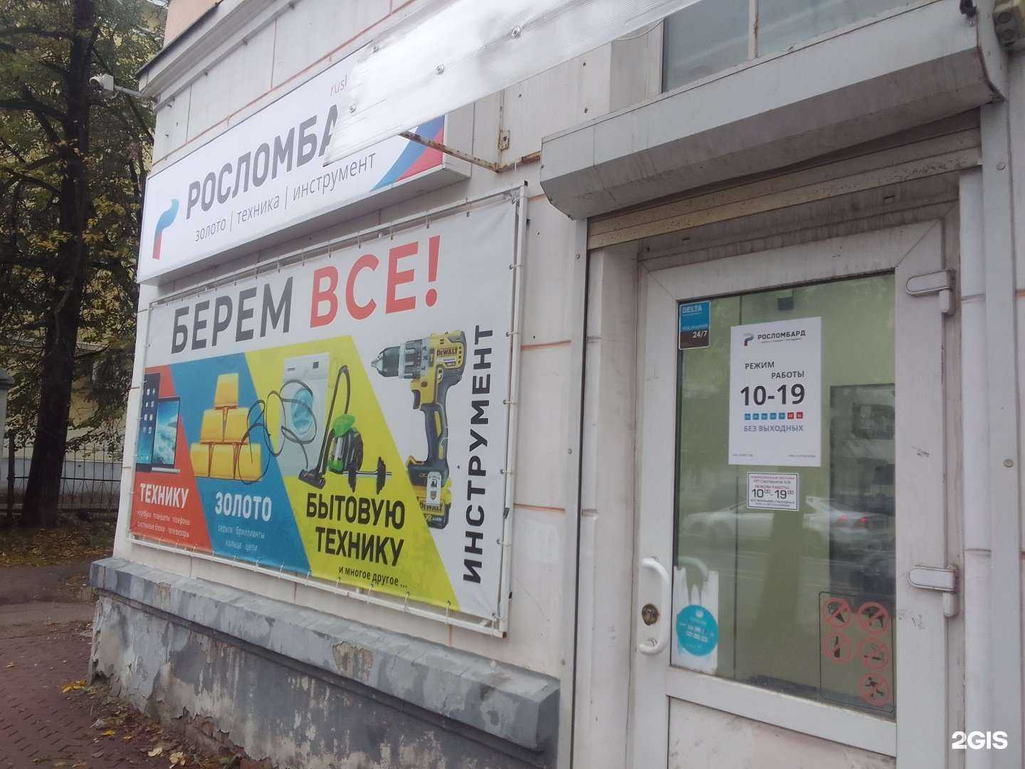 Отзывы на компанию Росломбард в Твери c фото