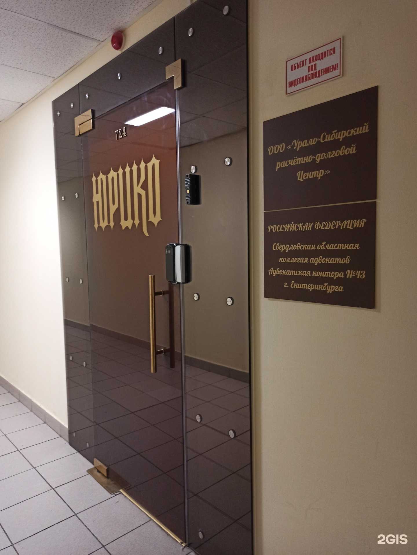 Отзывы на компанию Юрико в г. Екатеринбург c фото