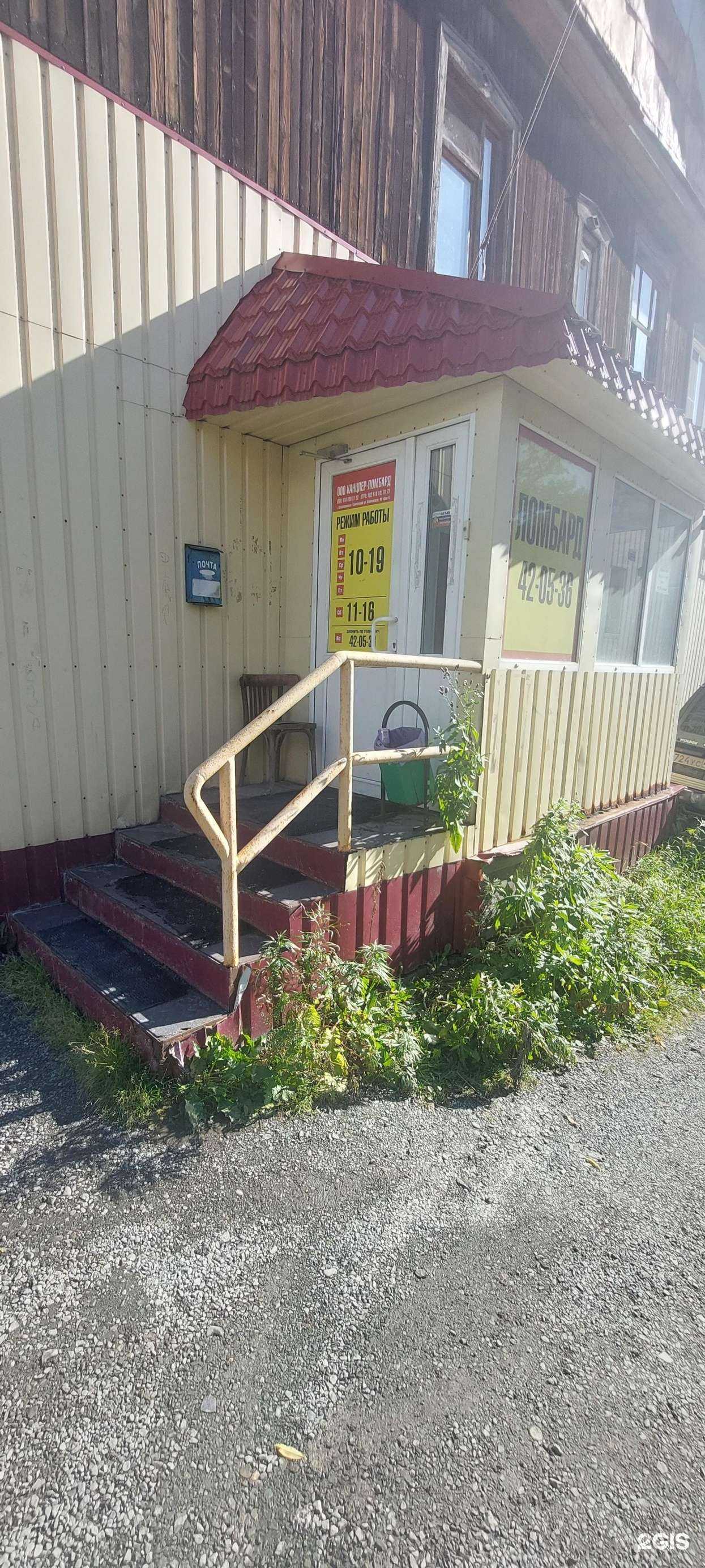 Отзывы на компанию Канцлер-ломбард в г. Петропавловск-Камчатский c фото