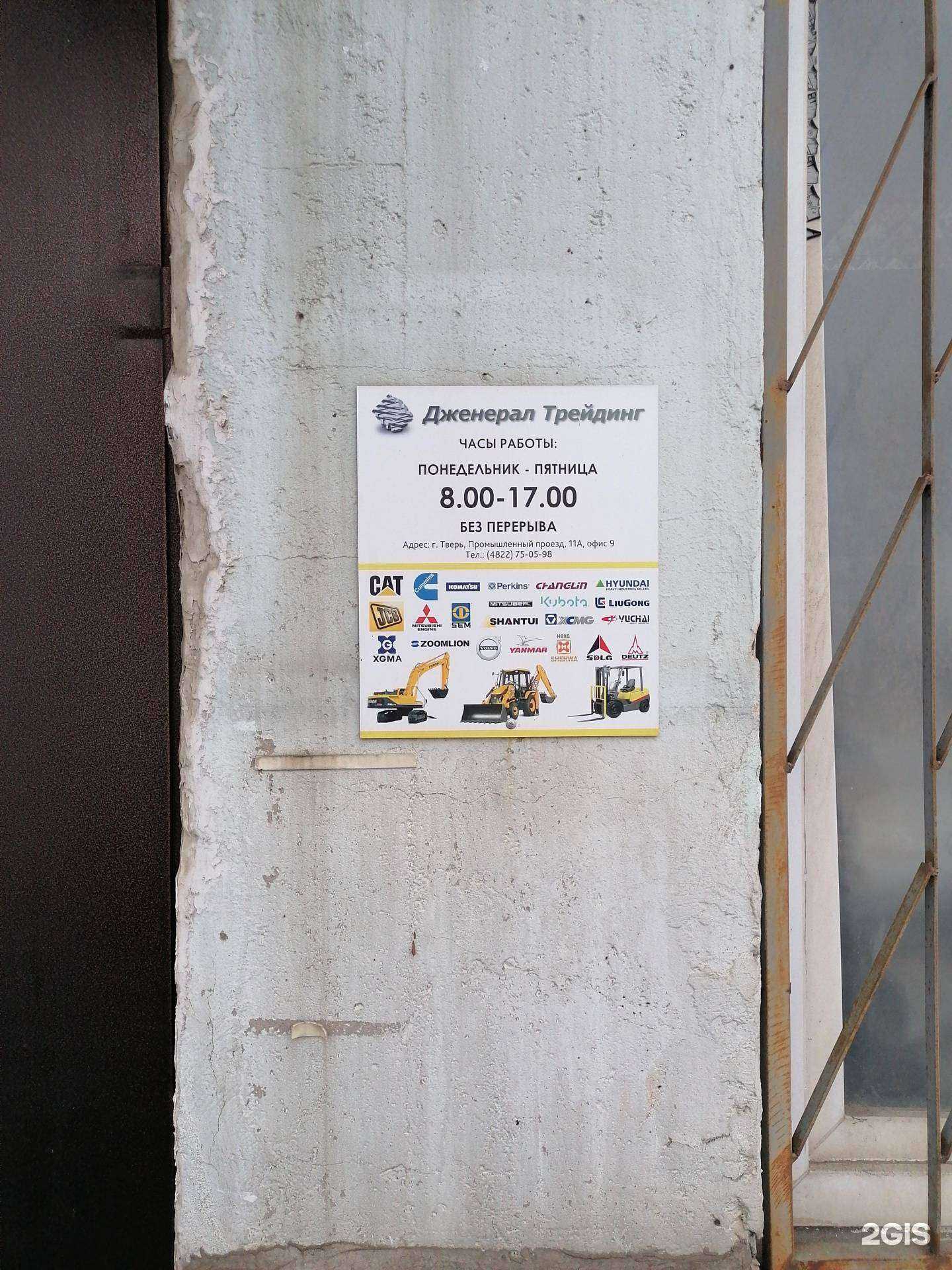 Отзывы на компанию Дженерал Трейдинг в Твери c фото