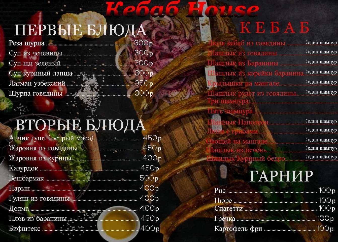 Отзывы на компанию Кебаб House в г. Самара c фото