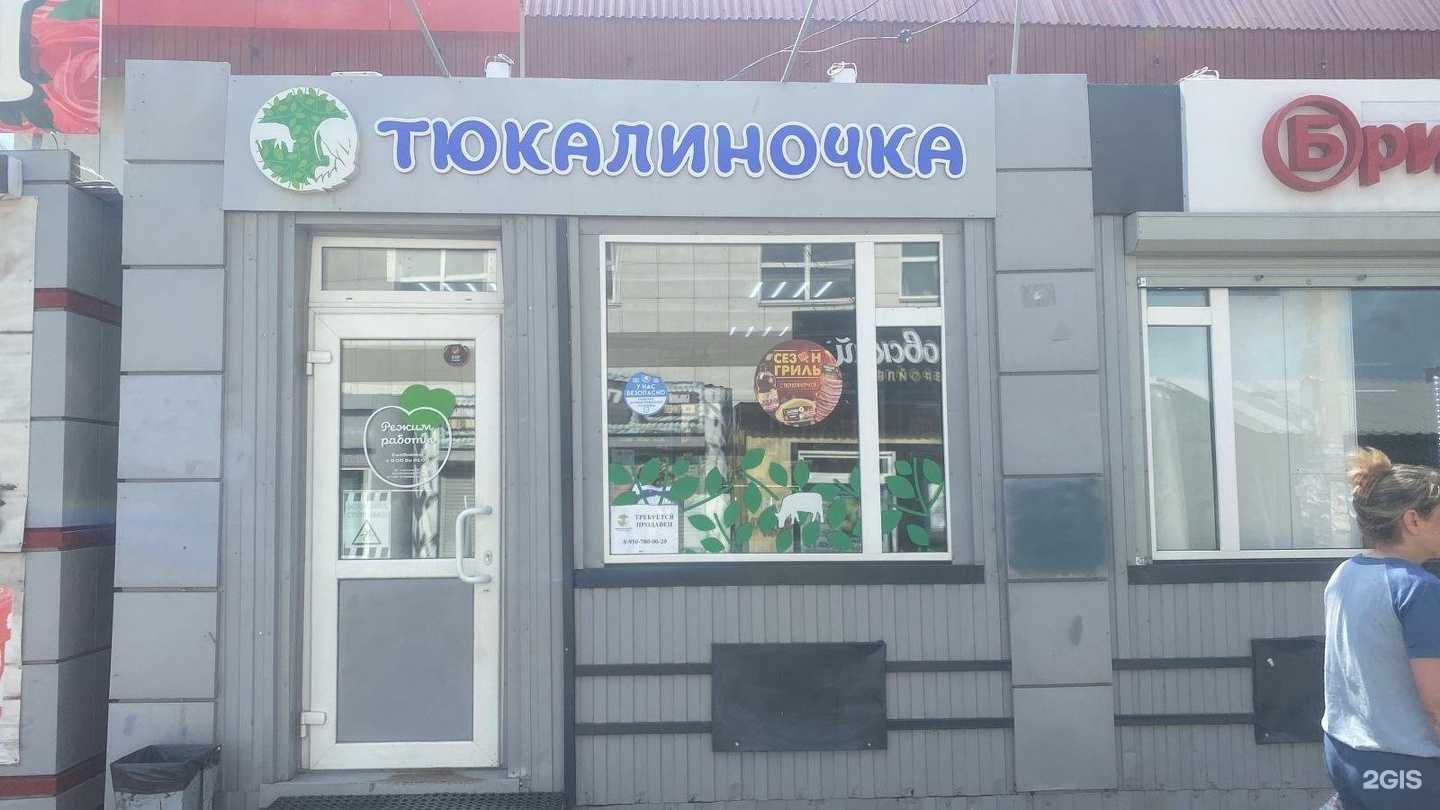 Отзывы на компанию Тюкалиночка в Омске c фото