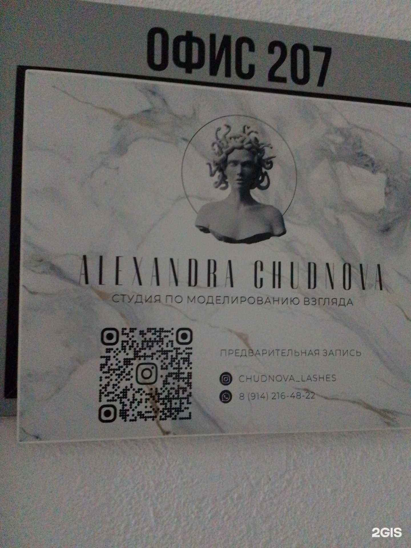 Отзывы на компанию Студия моделирования взгляда в Хабаровске c фото