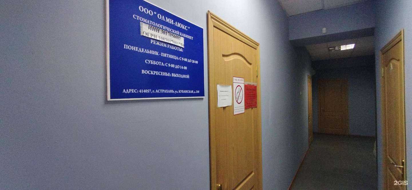 Отзывы на компанию Олми-люкс в Астрахани c фото