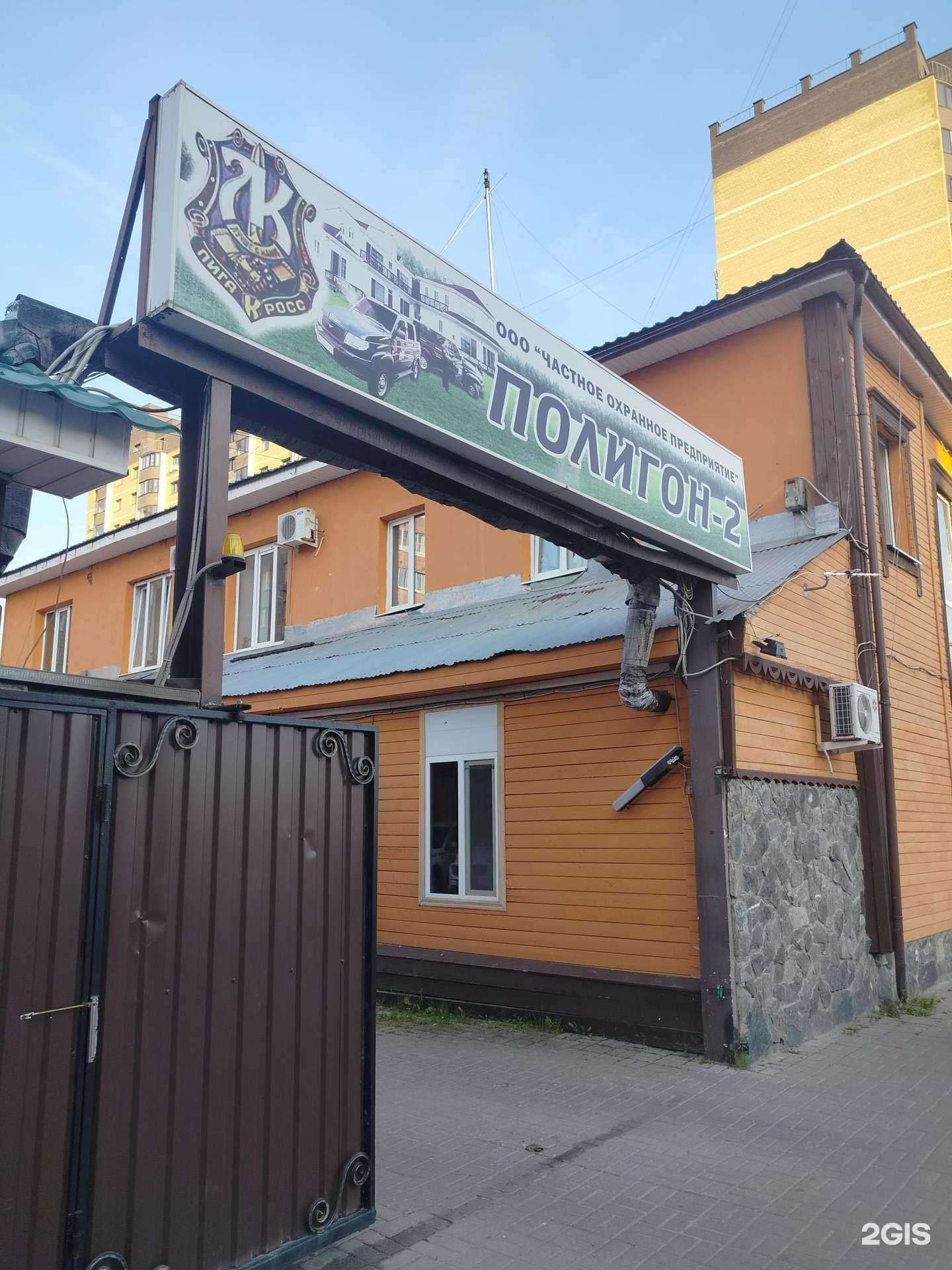 Отзывы на компанию Полигон-2 в Егорьевске c фото