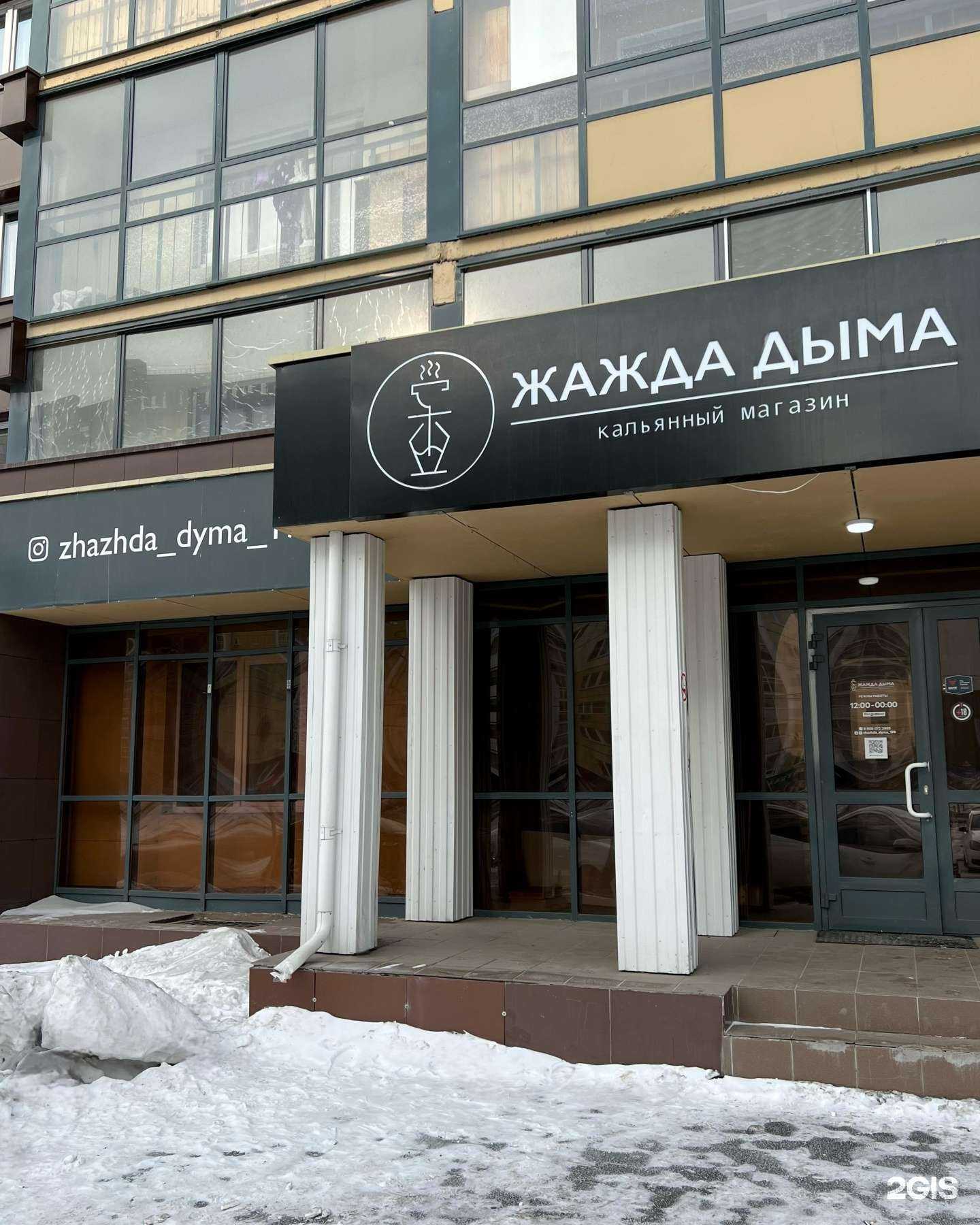 Отзывы на компанию Жажда дыма в Челябинске c фото