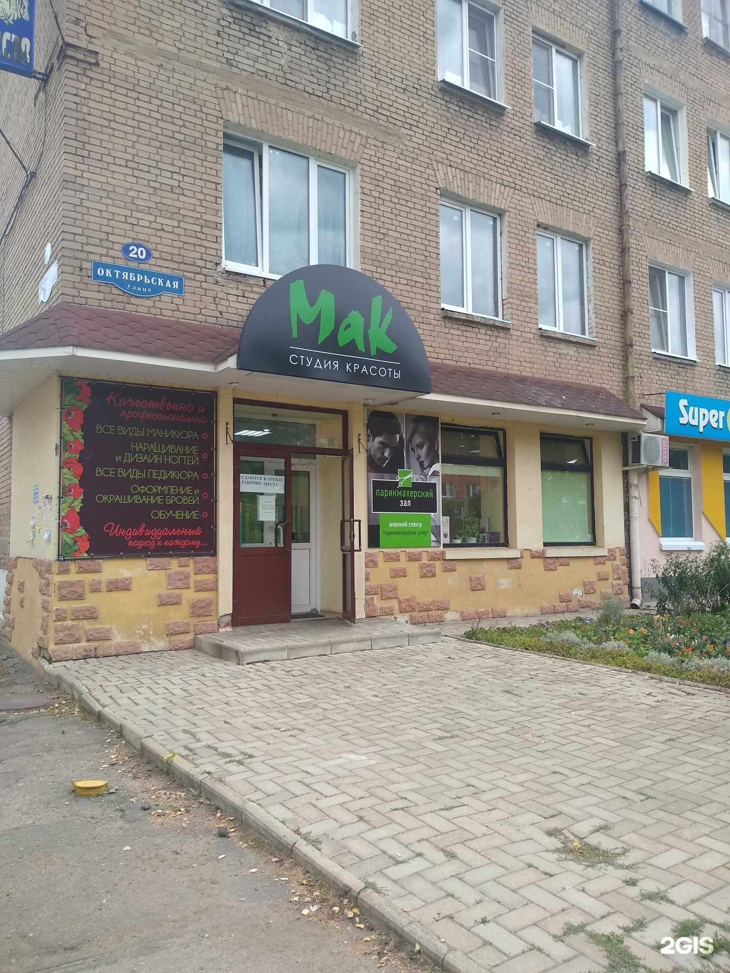 Отзывы на компанию Мак в г. Новомосковск c фото