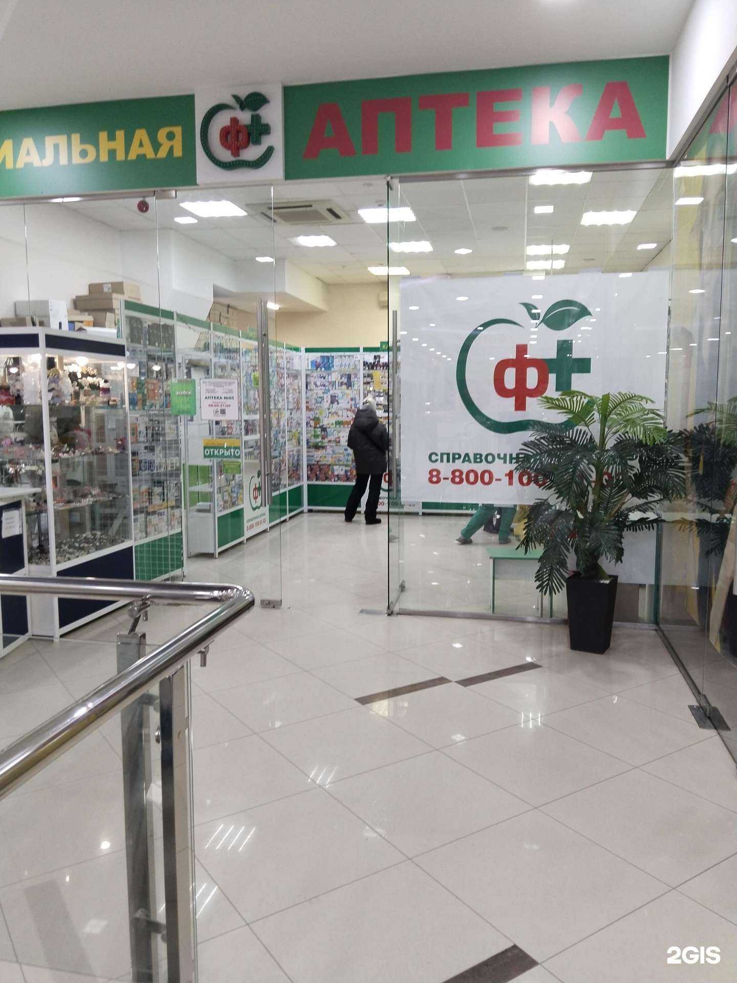 Отзывы на компанию Социальная аптека в г. Липецк c фото