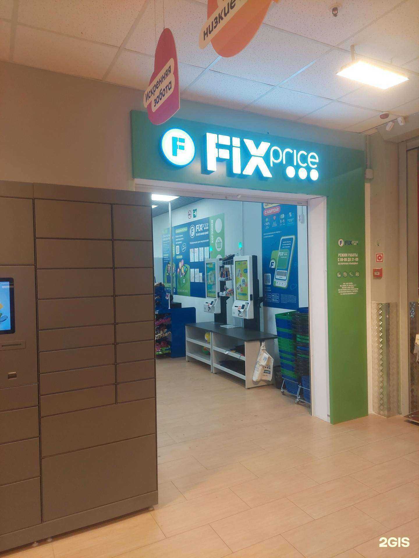 Отзывы на компанию Fix Price в г. Воронеж c фото