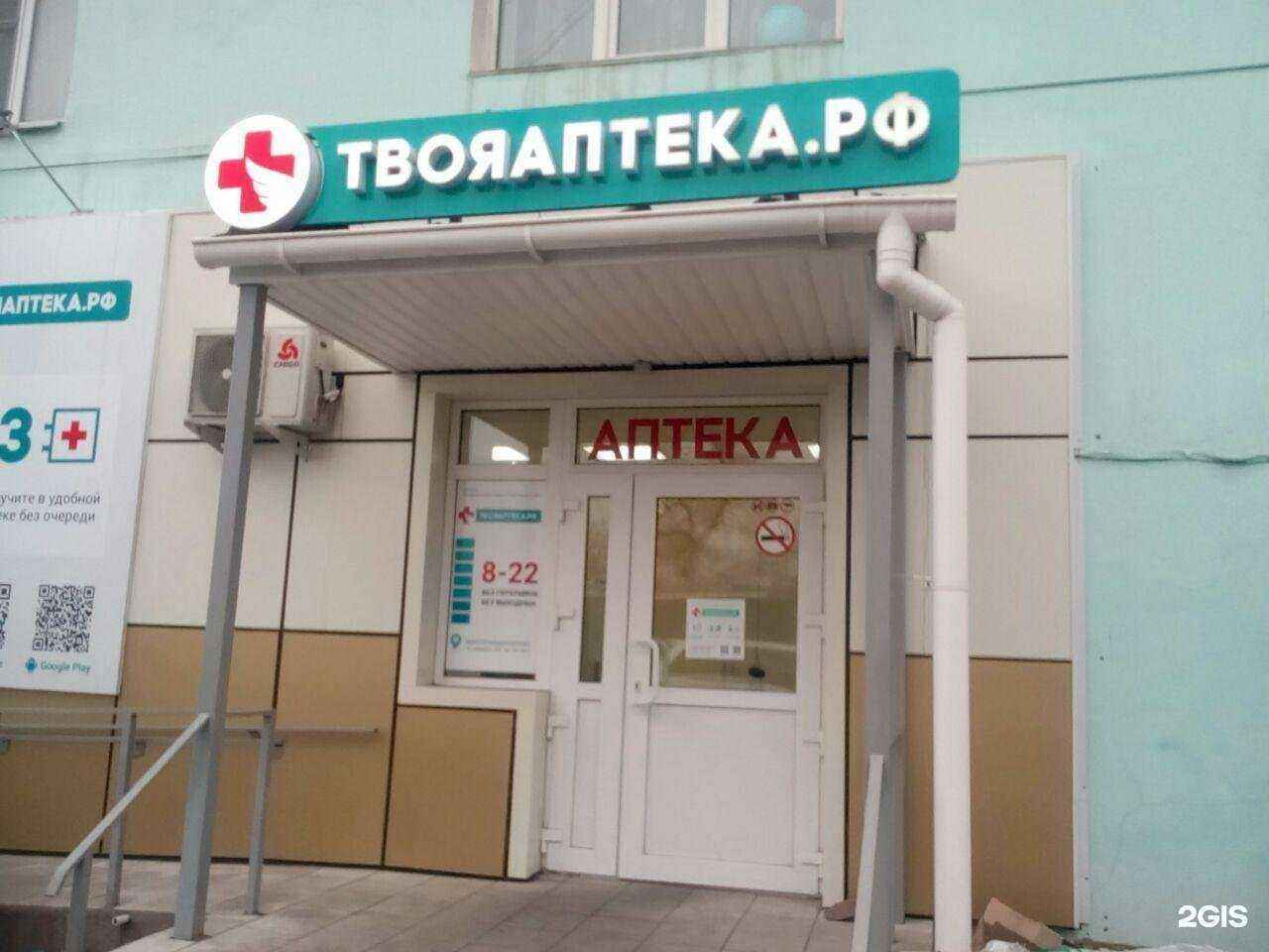 Отзывы на компанию ТвояАптека.рф в Владивостоке c фото