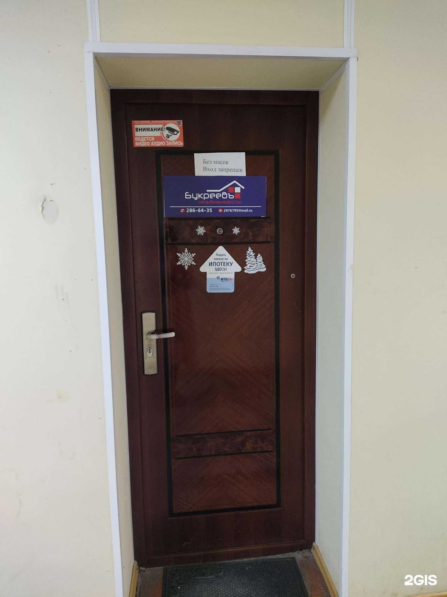 Отзывы на компанию Букреевъ&недвижимость в Красноярске c фото