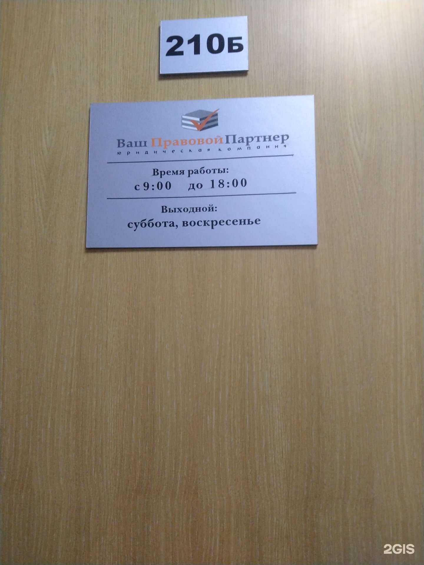 Отзывы на компанию Ваш правовой партнер в Новосибирске c фото