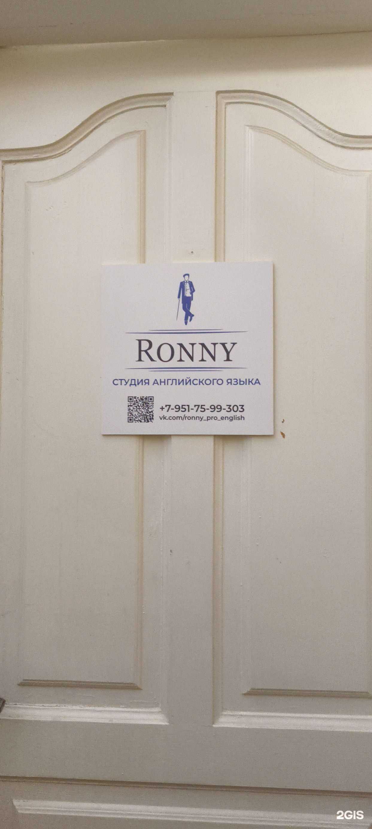 Отзывы на компанию Ronny в г. Псков c фото