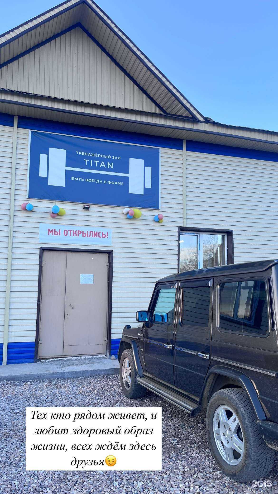 Отзывы на компанию Титан в Кызыле c фото
