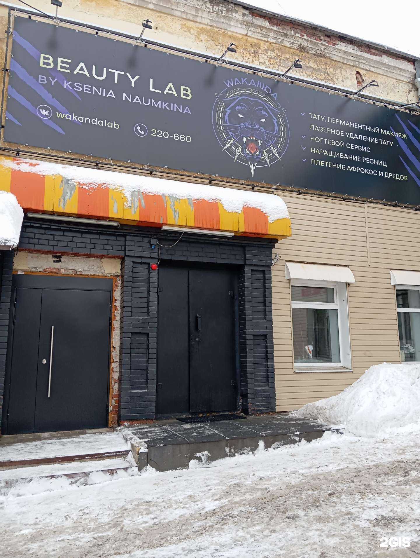 Отзывы на компанию Beauty lab в Кирове c фото