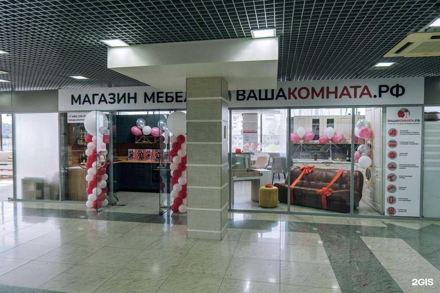 Отзывы на компанию вашакомната.рф в Калуге c фото