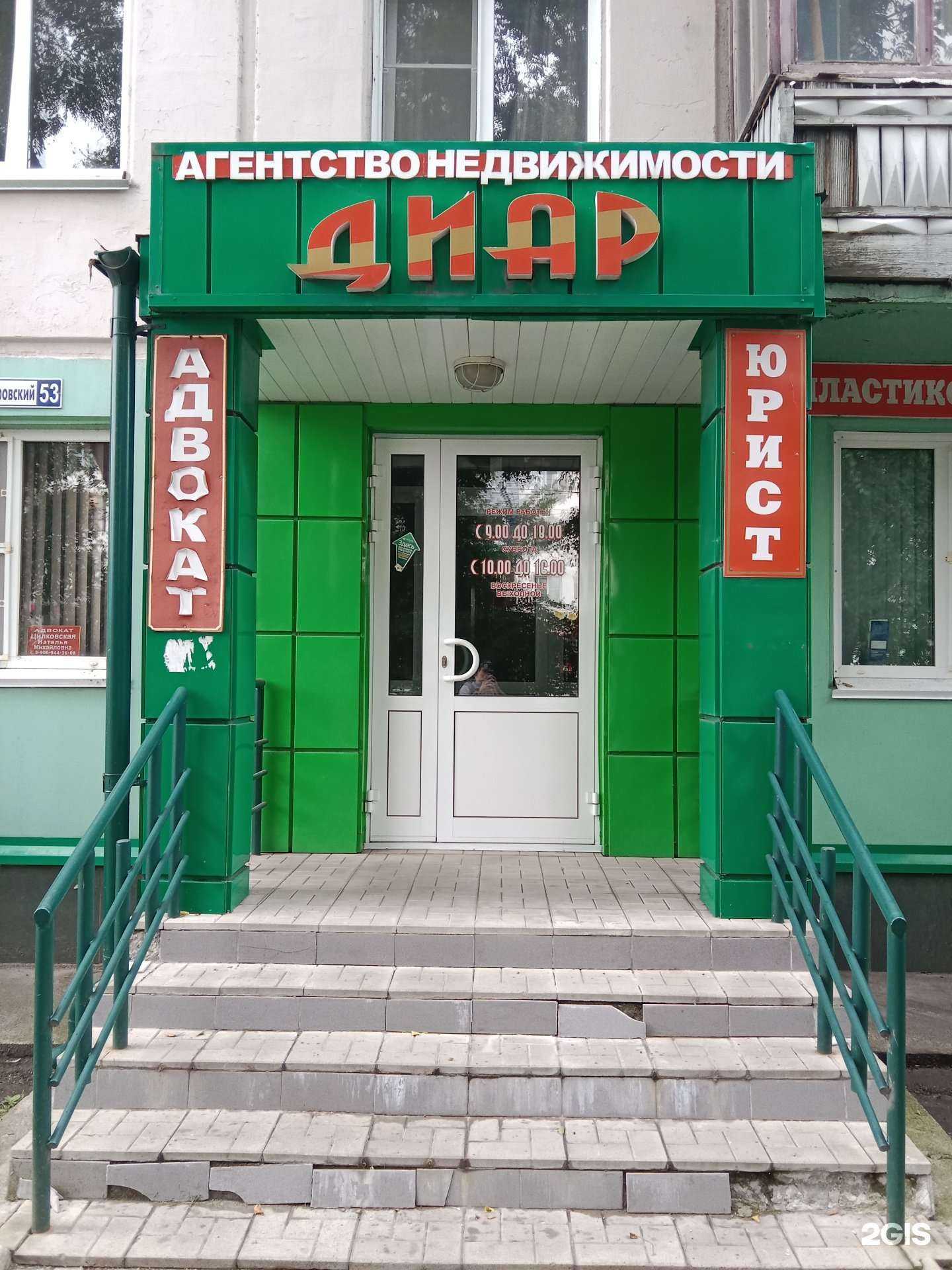 Отзывы на компанию Диар в г. Бийск c фото