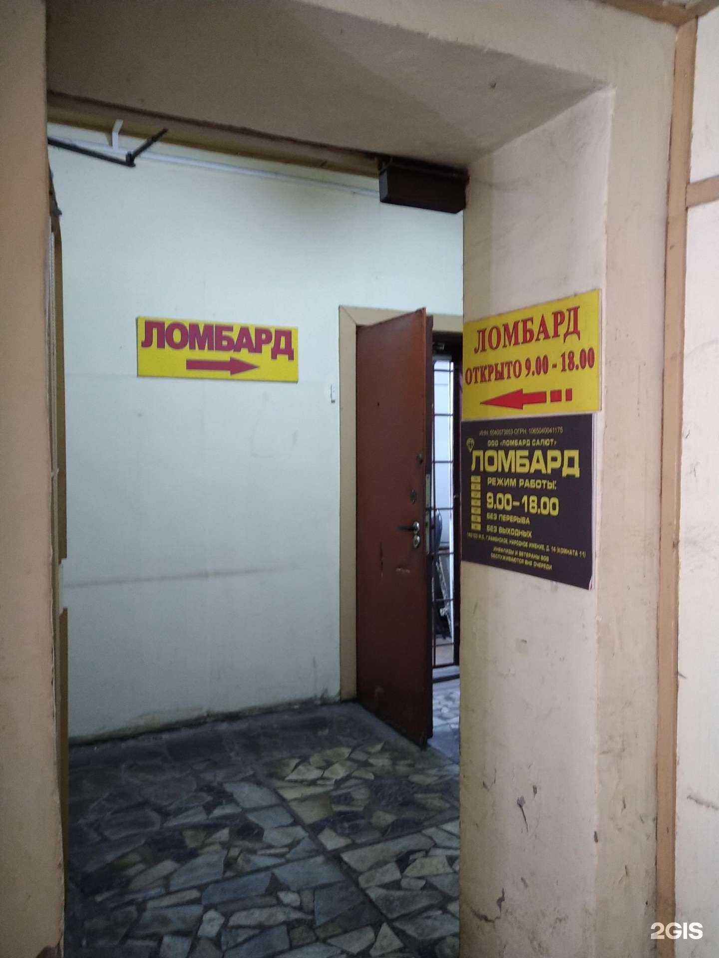 Отзывы на компанию Ломбард Салют в Раменском c фото