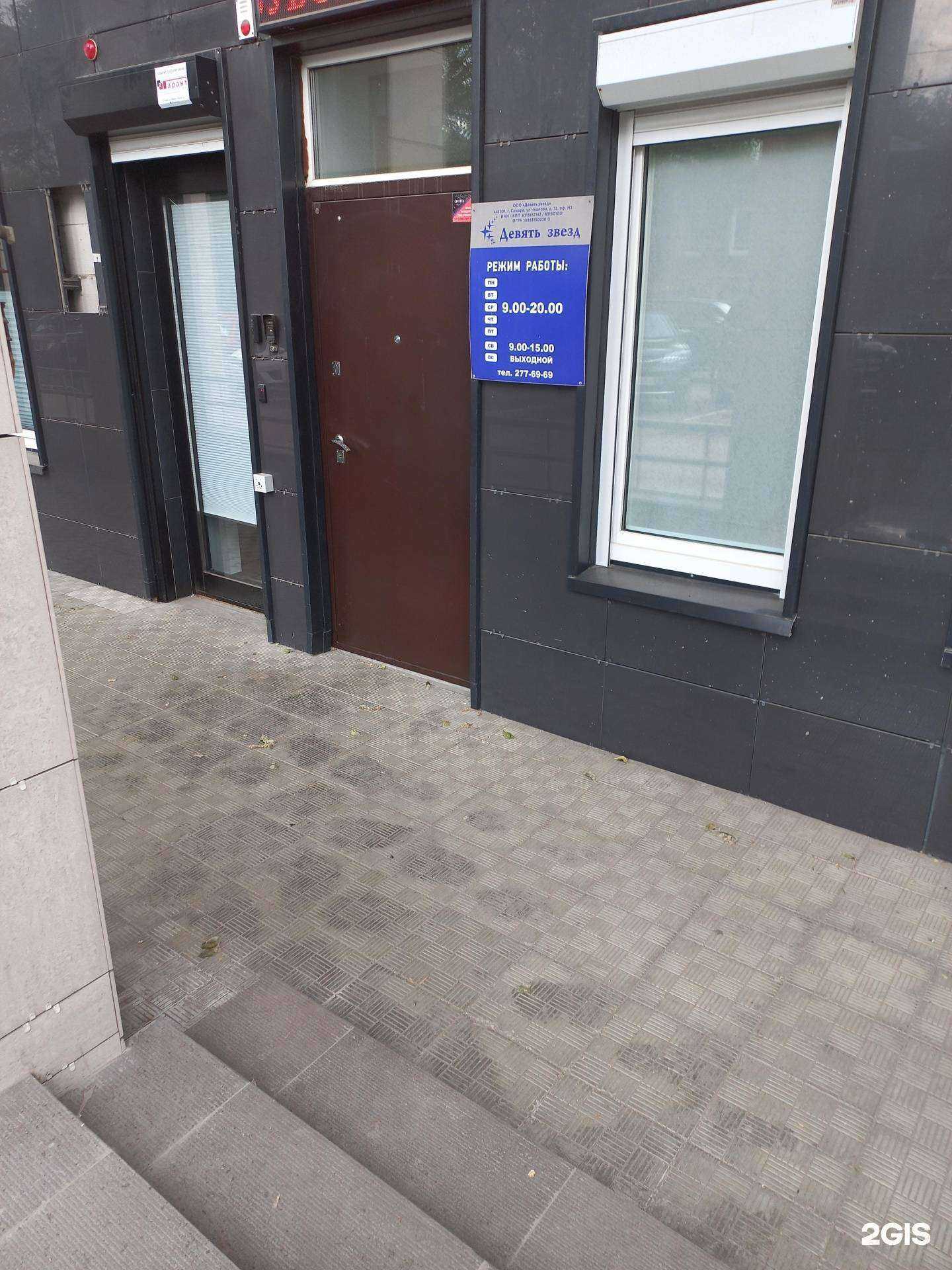 Отзывы на компанию Девять Звезд в г. Самара c фото