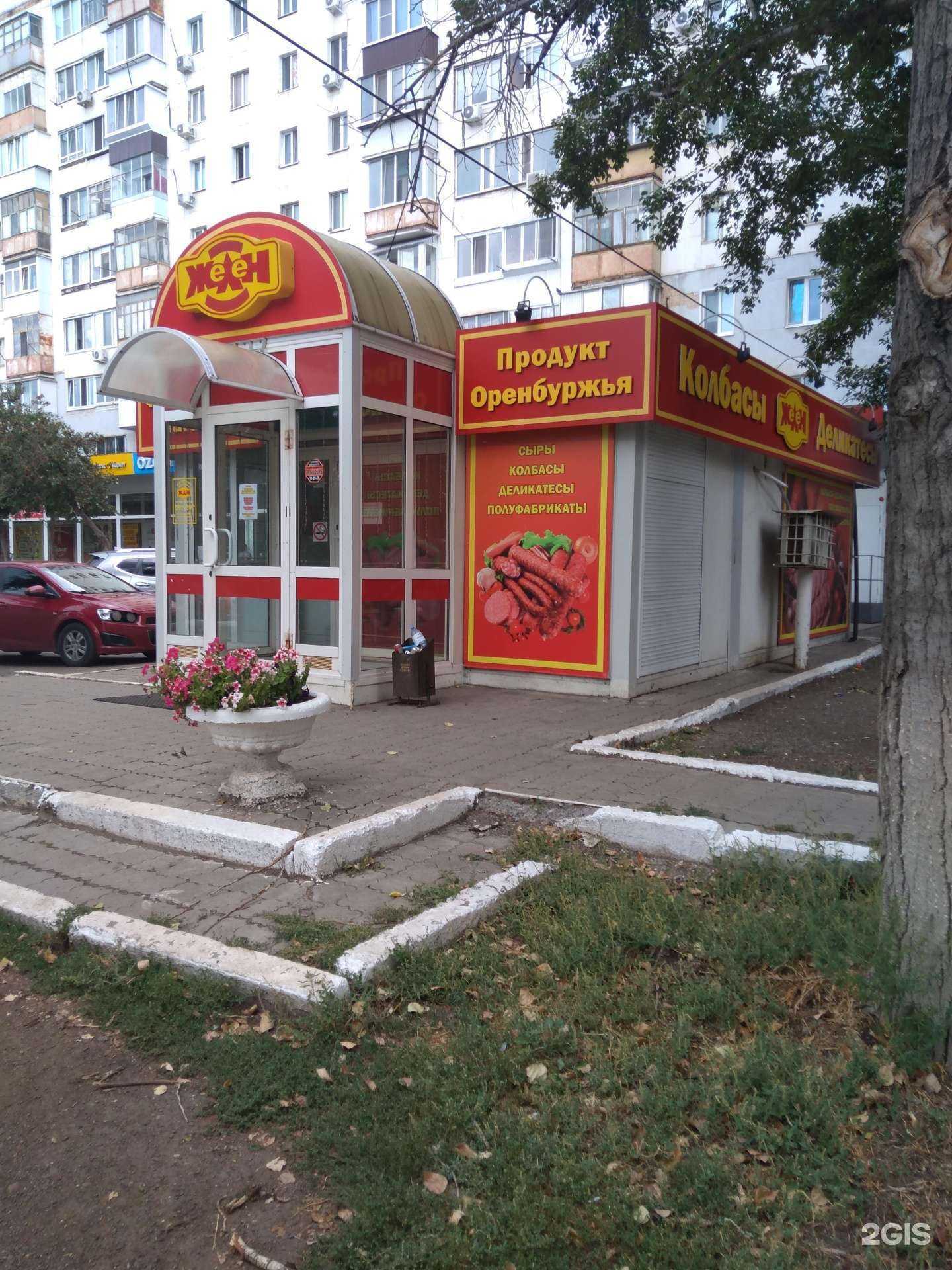 Отзывы на компанию Желен в Оренбурге c фото