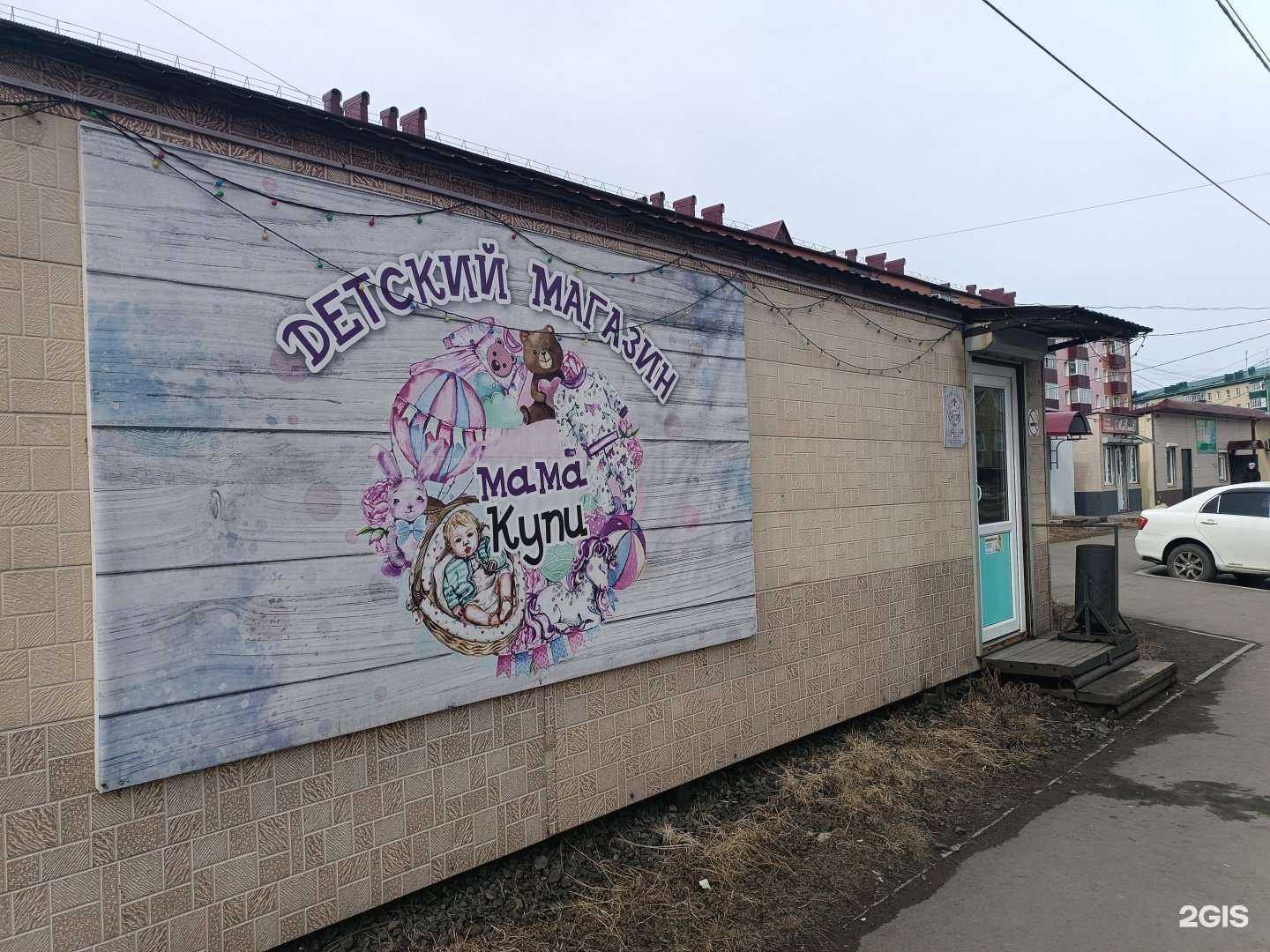 Отзывы на компанию Мама купи в Поронайске c фото