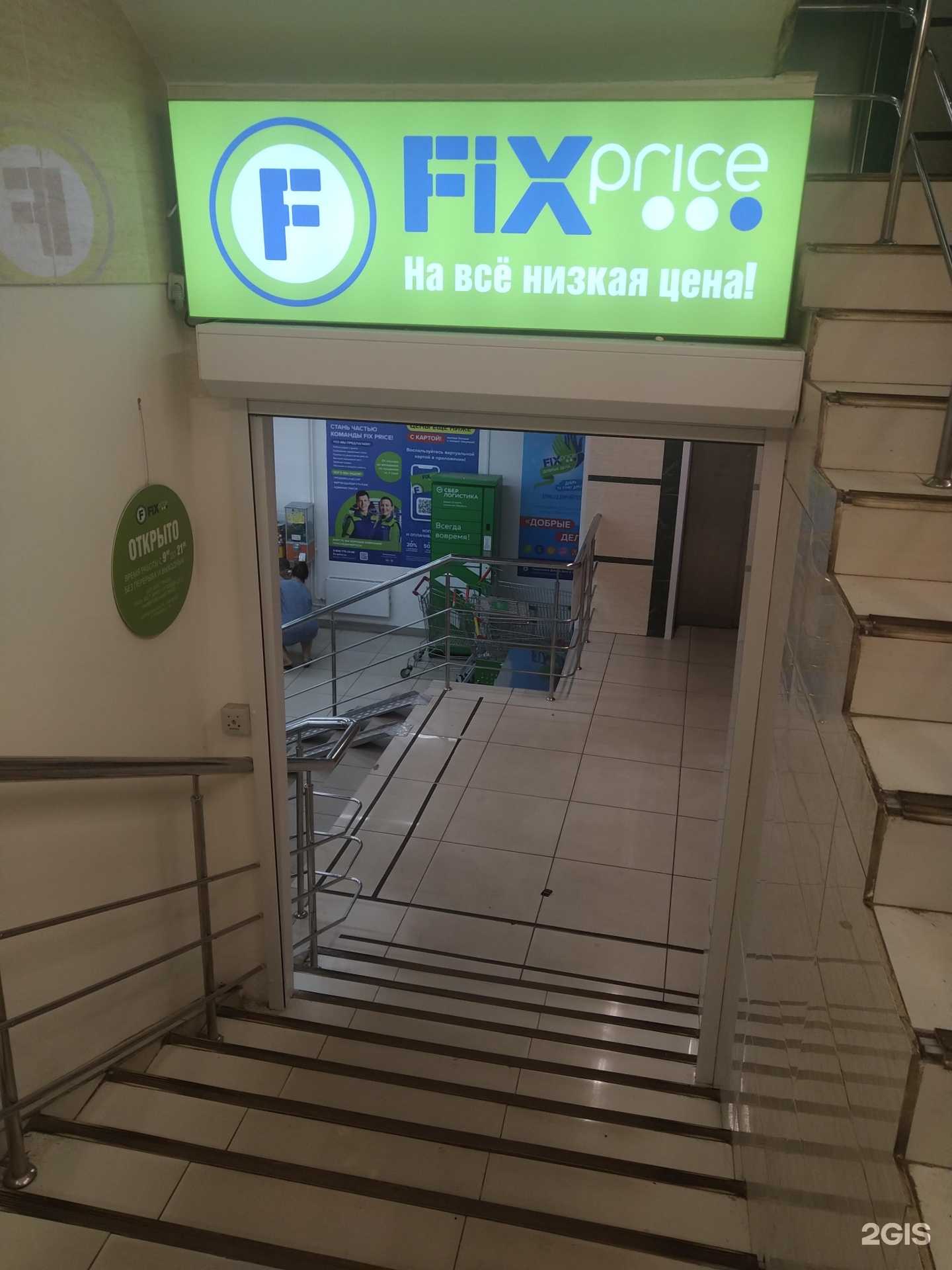 Отзывы на компанию Fix Price в Жуковском c фото