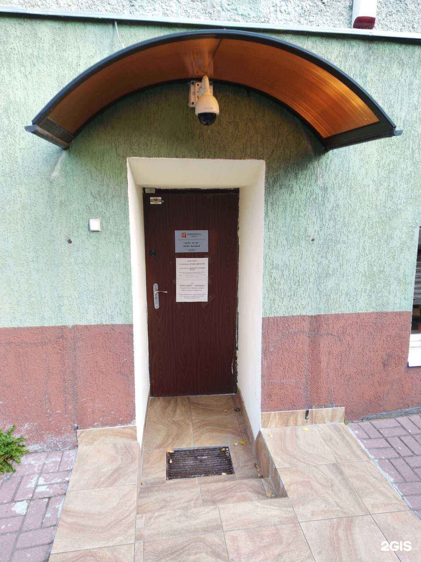 Отзывы на компанию Амберхолл в Калининграде c фото