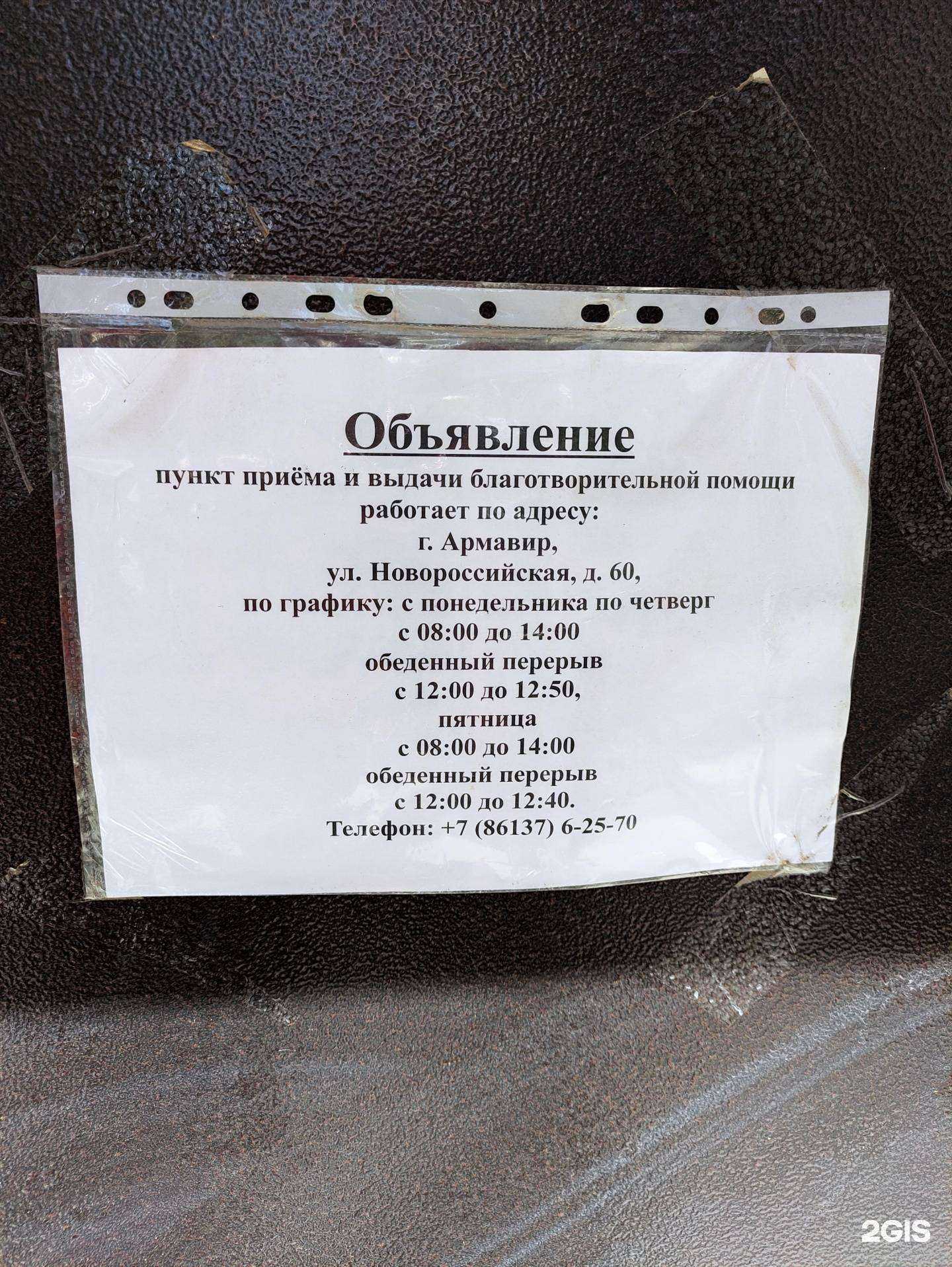 Отзывы на компанию Пункт приёма и выдачи благотворительной помощи в г. Армавир c фото