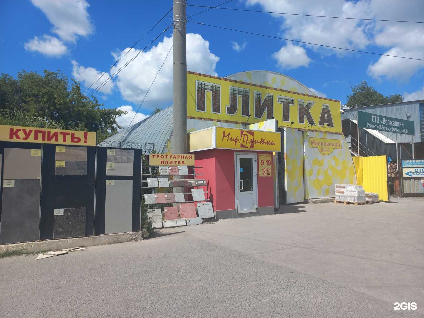 Отзывы на компанию Мир плитки в Тольятти c фото - фотография 2 из 2