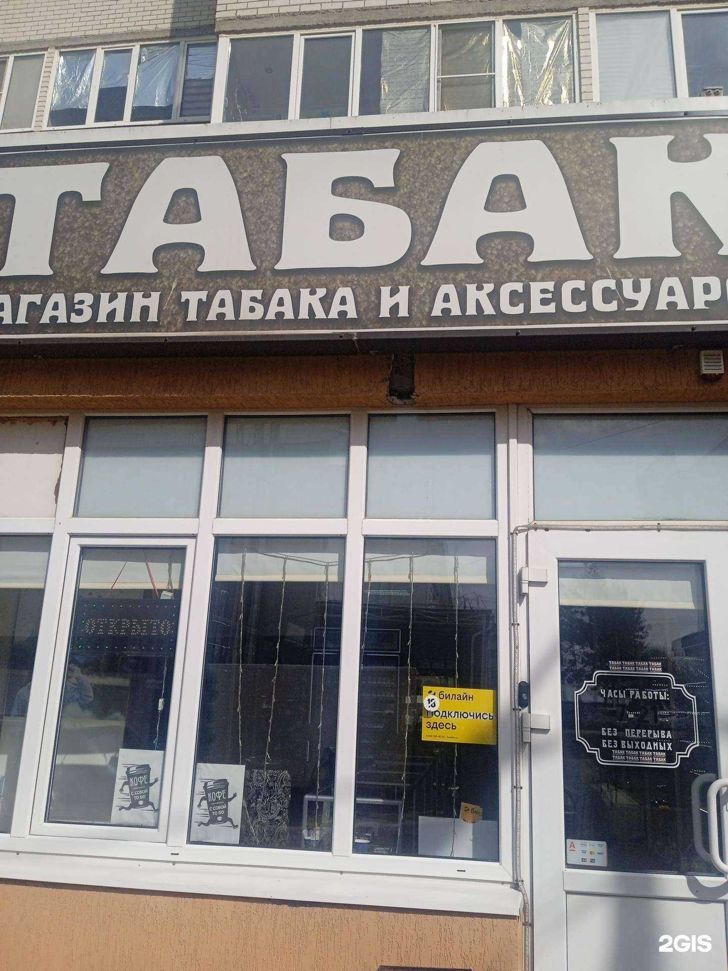 Отзывы на компанию Магазин табачных изделий в Ставрополе c фото