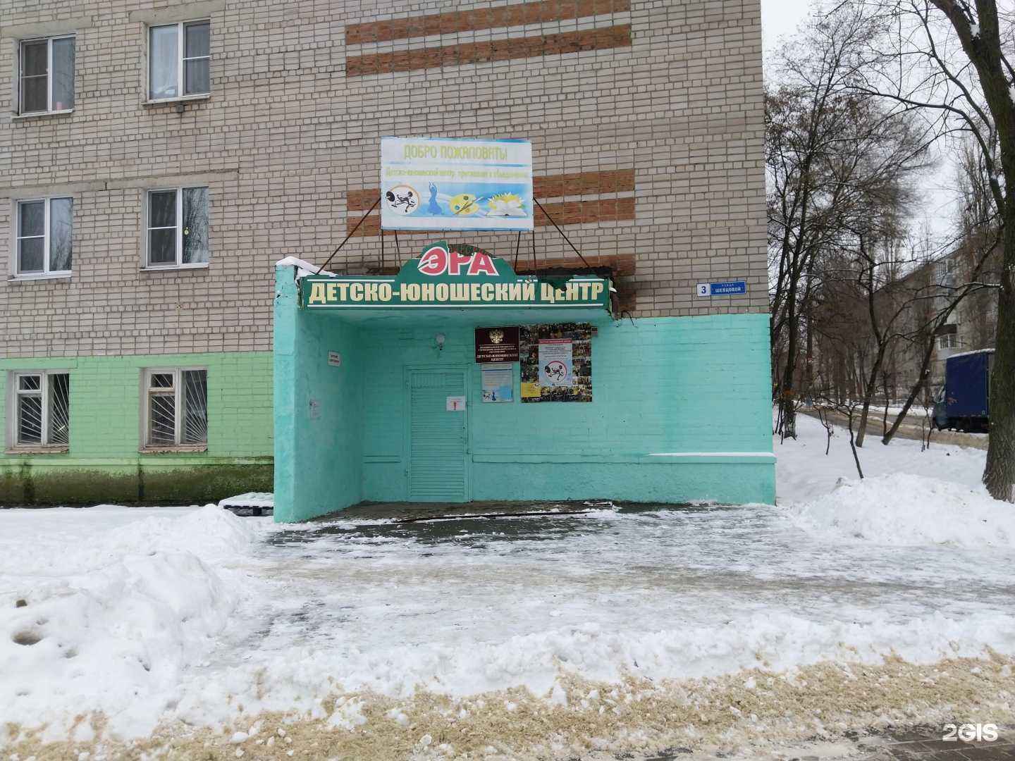 Отзывы на компанию Детско-юношеский центр в г. Воронеж c фото