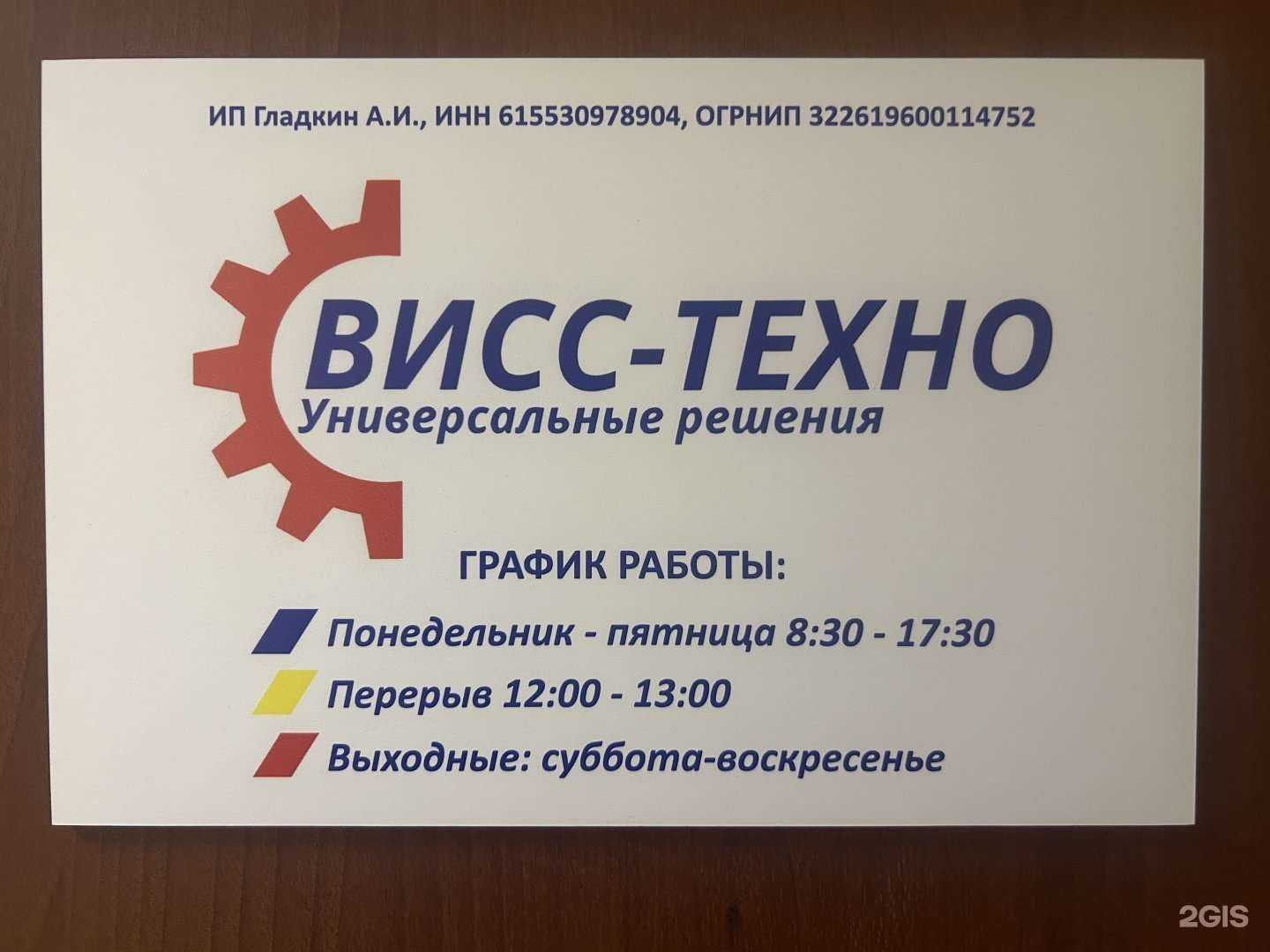 Отзывы на компанию Висс-Техно в г. Ростов-на-Дону c фото
