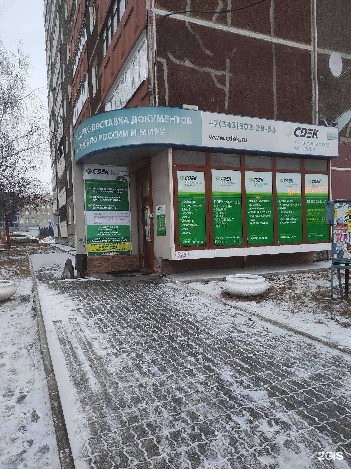 Отзывы на компанию CDEK в г. Екатеринбург c фото