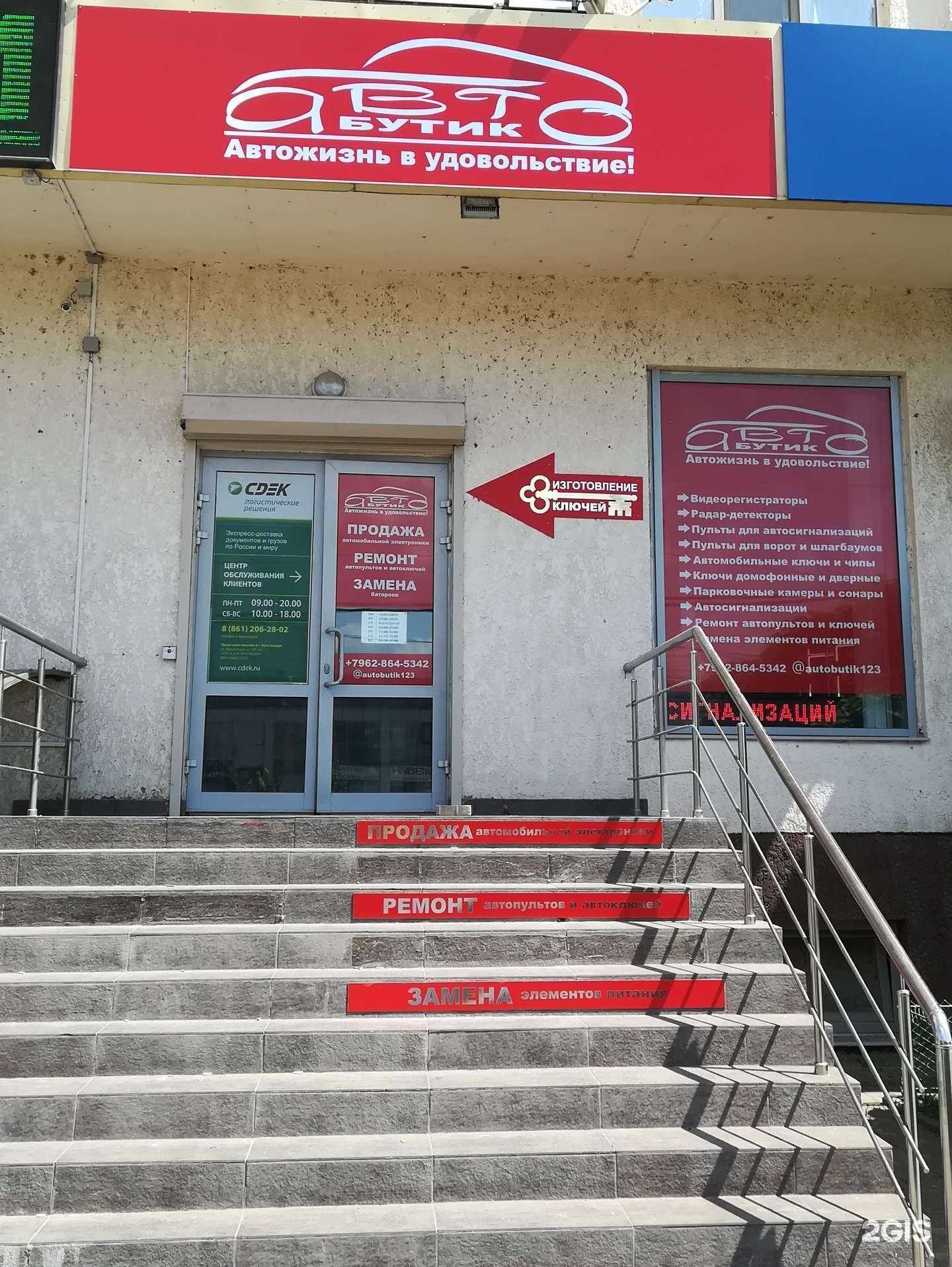 Отзывы на компанию АвтоБутик в Краснодаре c фото