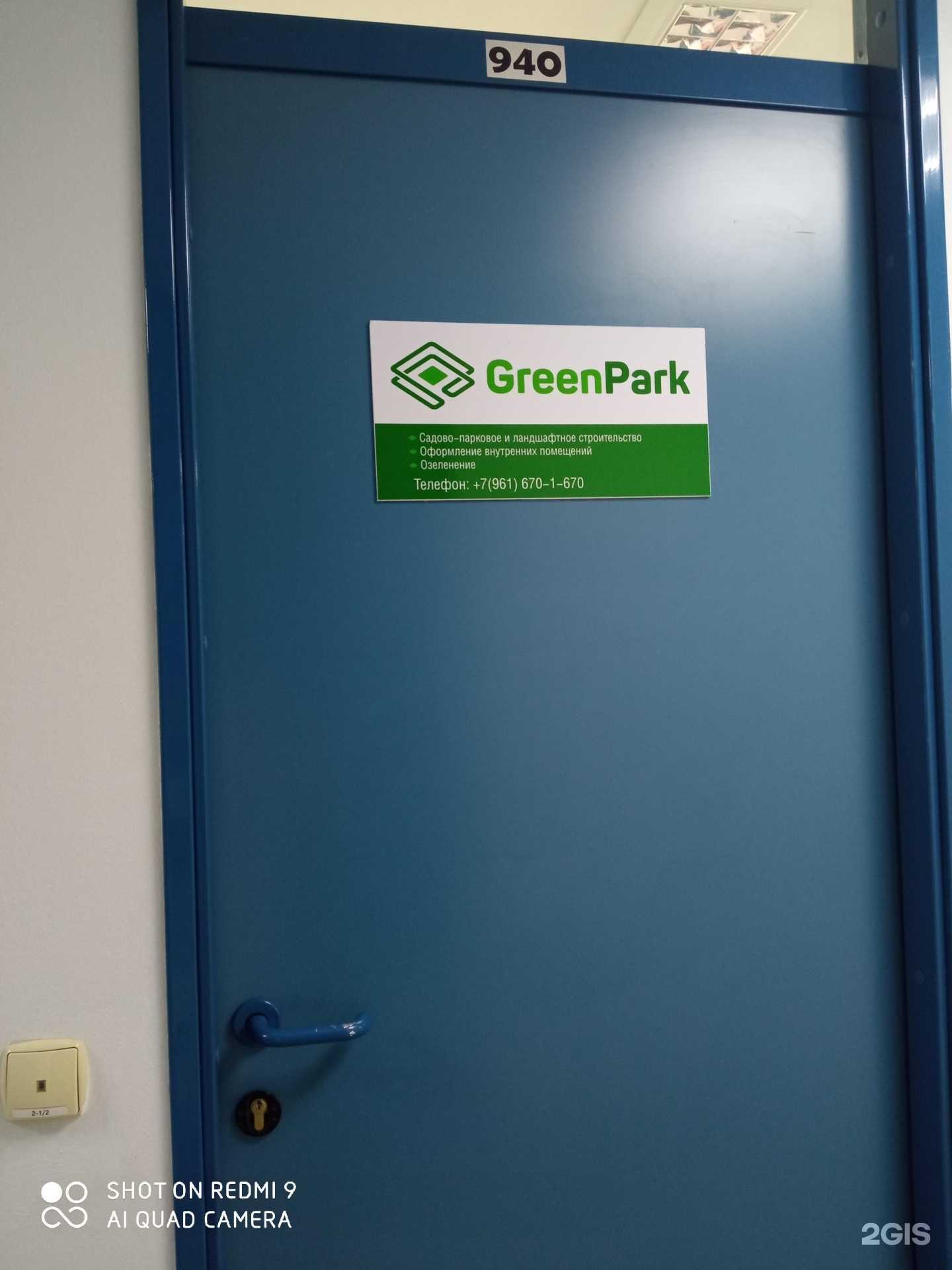 Отзывы на компанию ГринПарк в г. Волгоград c фото